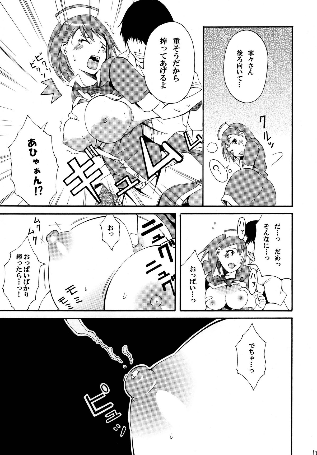 [Mocchidou] Nene Shibori (Love Plus) page 13 full