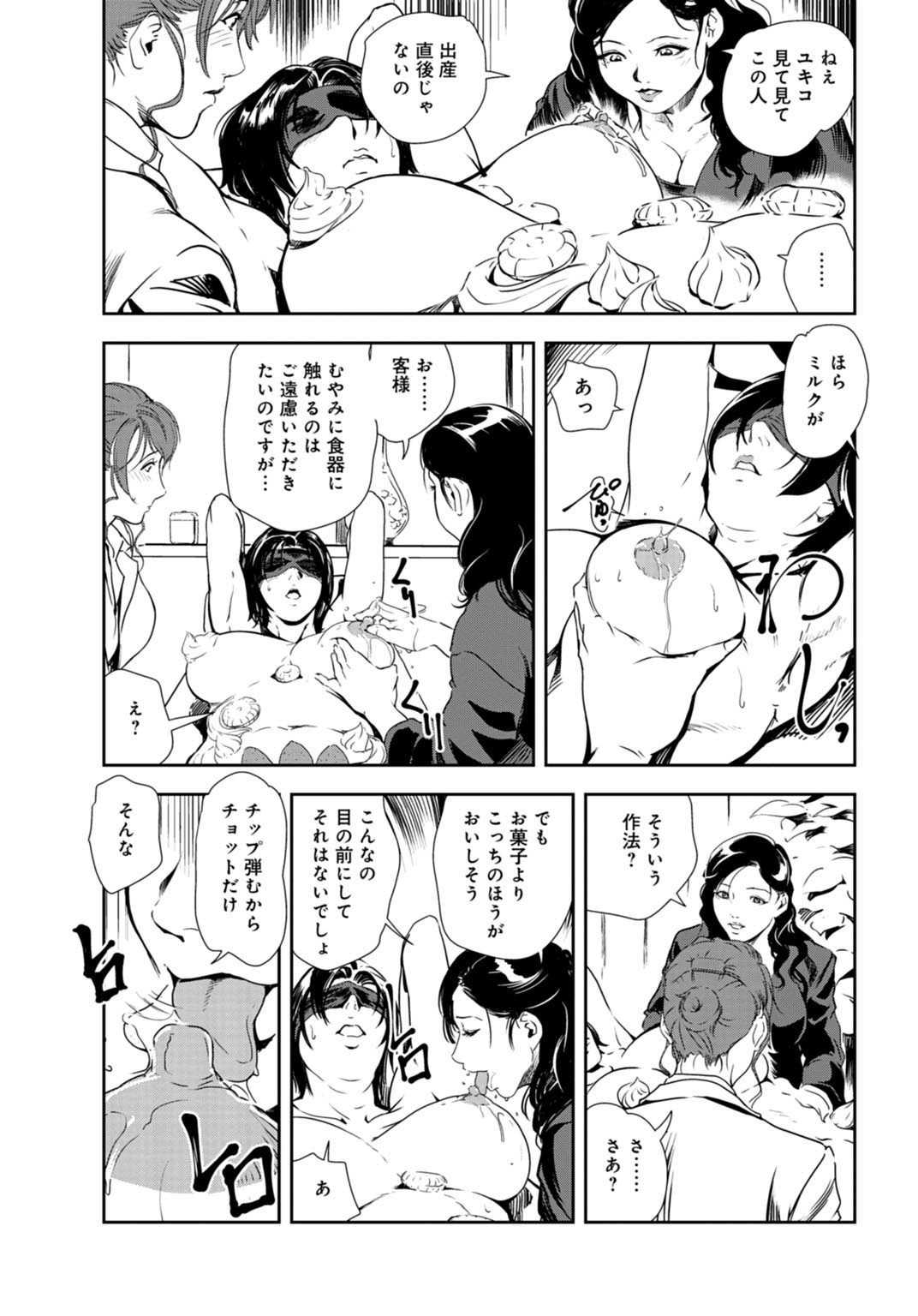 [Misaki Yukihiro] Nikuhisyo Yukiko 29 page 55 full