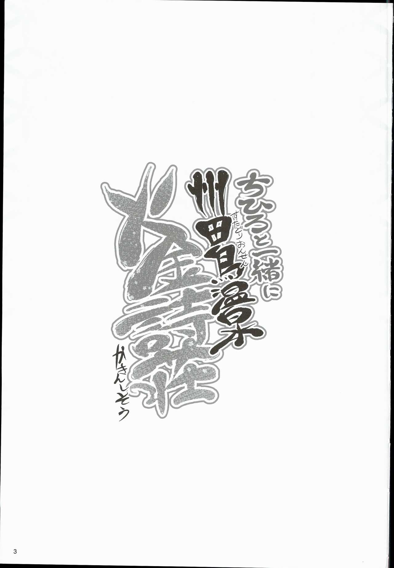 (C90) [A Color Summoner (Kara)] Chihiro to Issho ni Sutadori Onsen Kakinshisou (THE IDOLM@STER CINDERELLA GIRLS) page 3 full