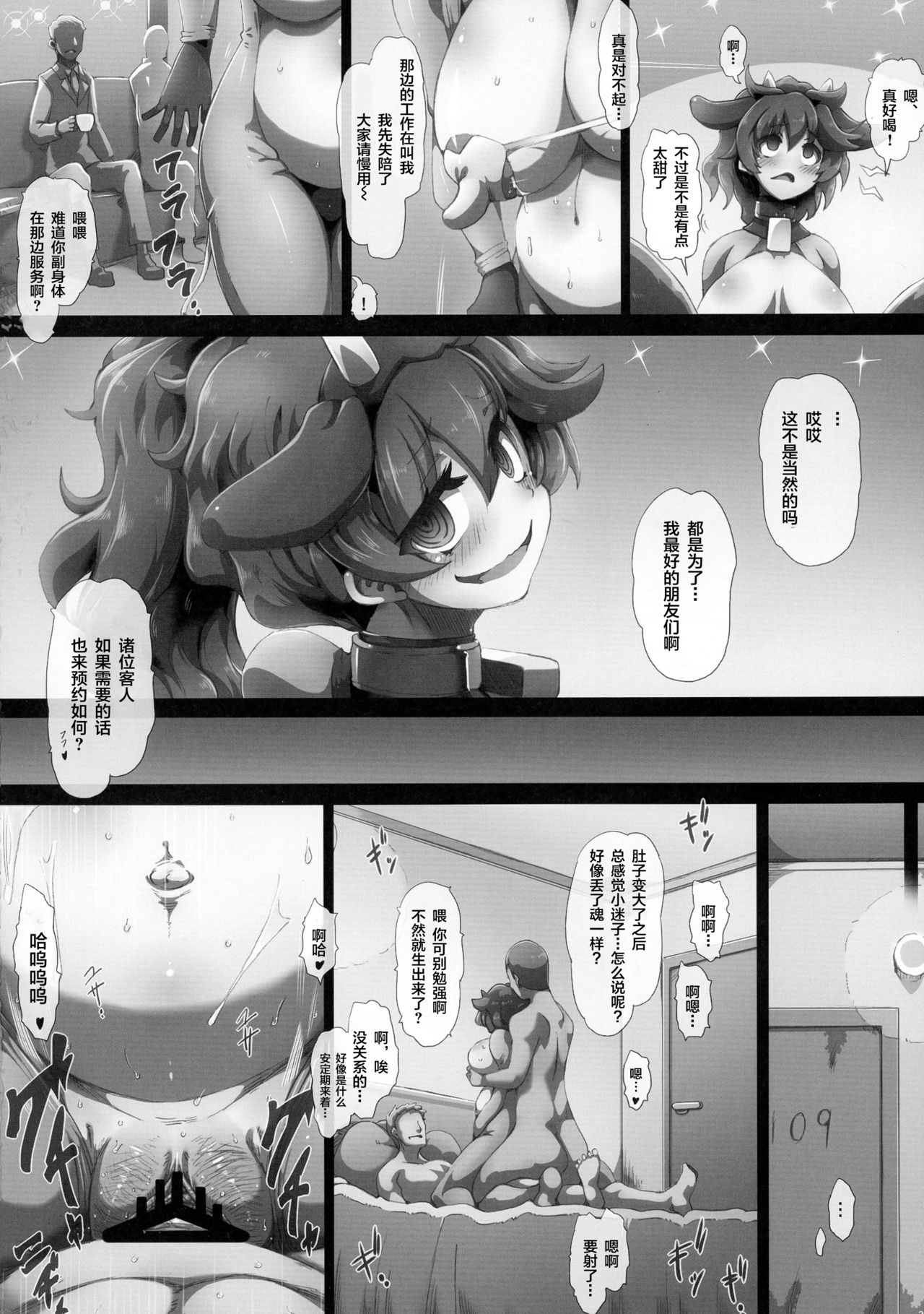 (C90) [GREAT Acta (tokyo)] HEX MANIAX (Pokémon) [Chinese] [丧尸汉化] page 34 full