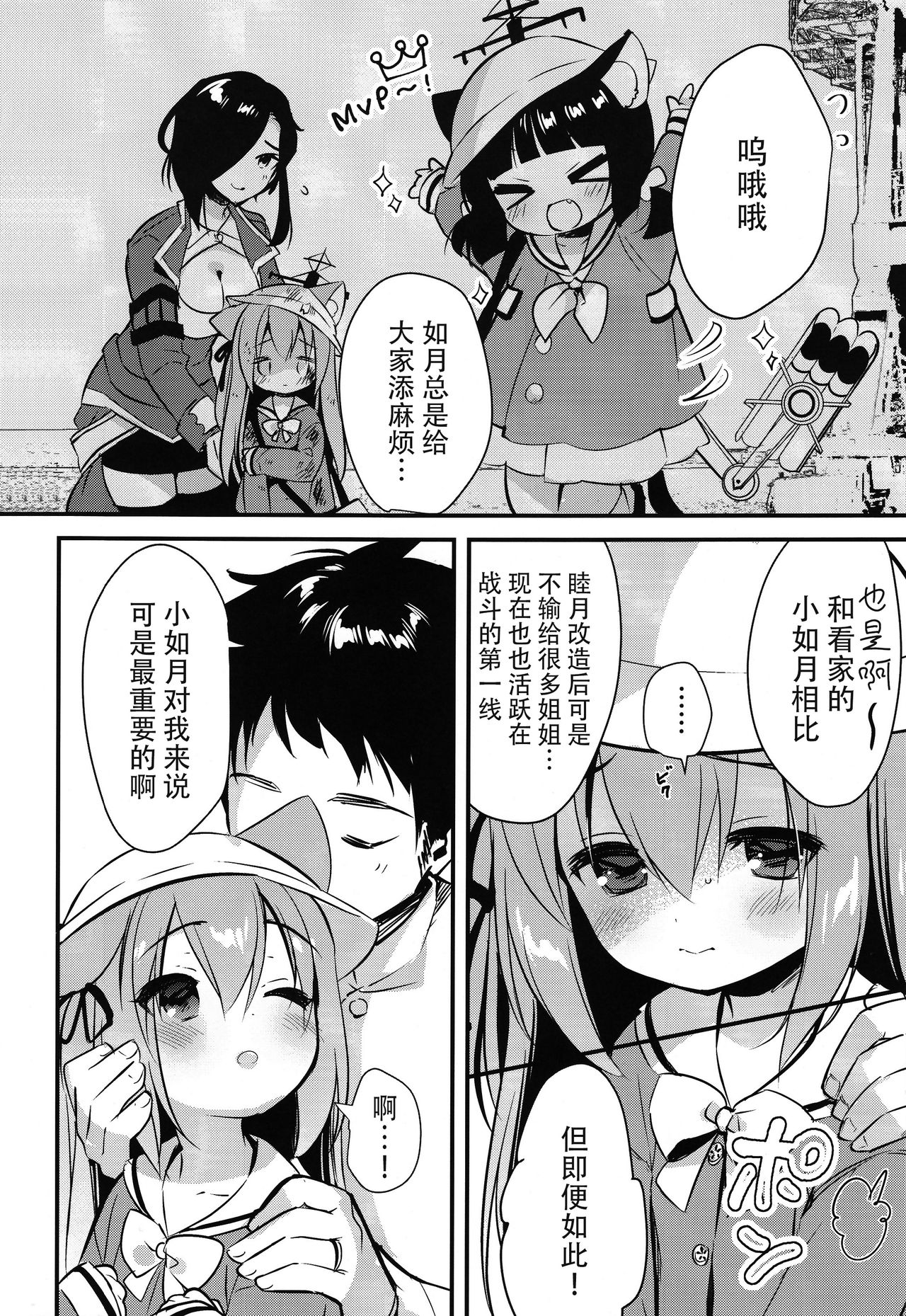 [PiyoPit (Piyodera Mucha)] Hinin Shippai -Kawaisou na Kisaragi-chan- (Azur Lane) [Chinese] [水寒汉化] [2018-08-26] page 6 full