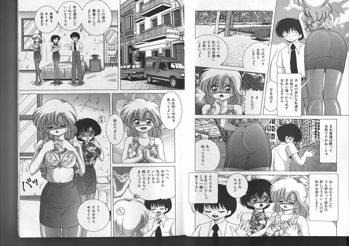 [Snowberry] Joshidaisei Emi no Hajiniku Choukyou Monogatari page 4 full