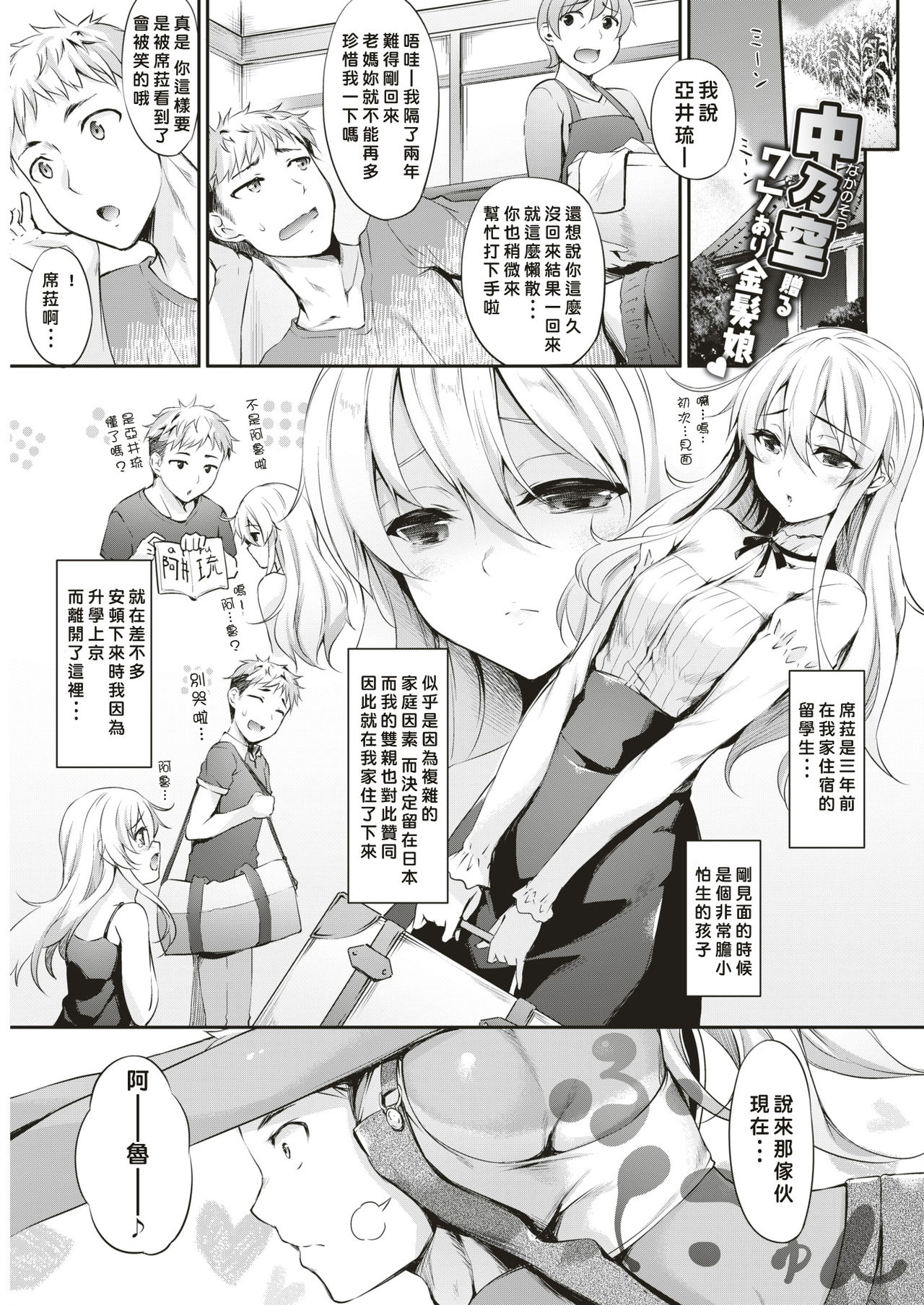 [Nakano Sora] Komugiiro Sprite!! (COMIC Kairakuten 2017-12) [Chinese] [好野尻漢化] [Digital] page 1 full