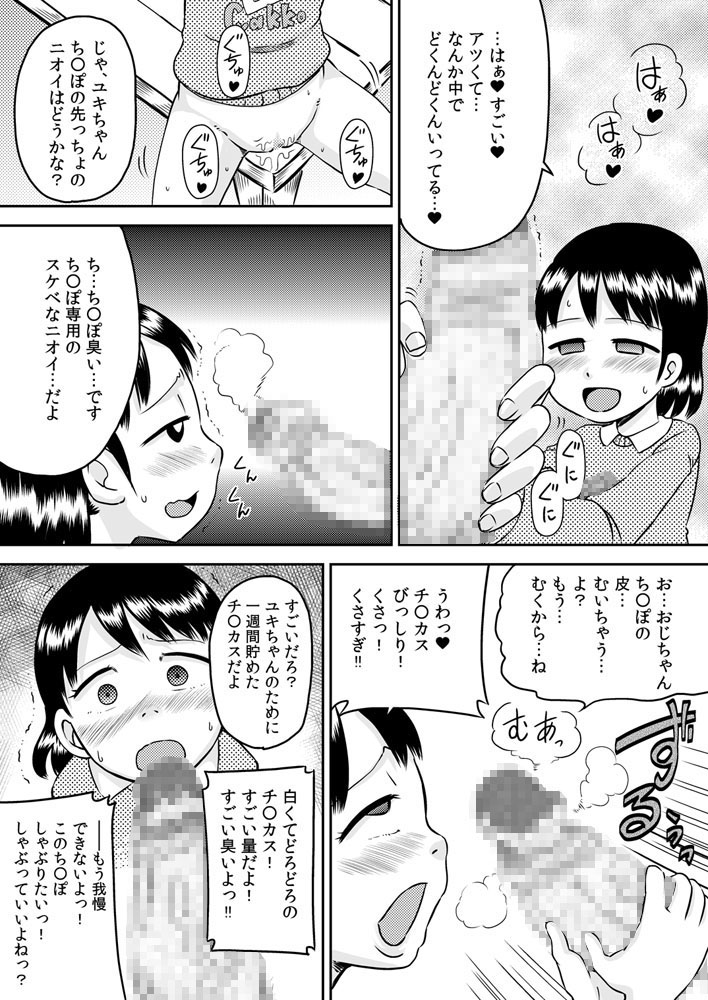 [Calpis Koubou (7ten Paoki)] Suituki Fella ~ Nande Konnani Chinpo to Seieki tte oishiino? ~ page 9 full