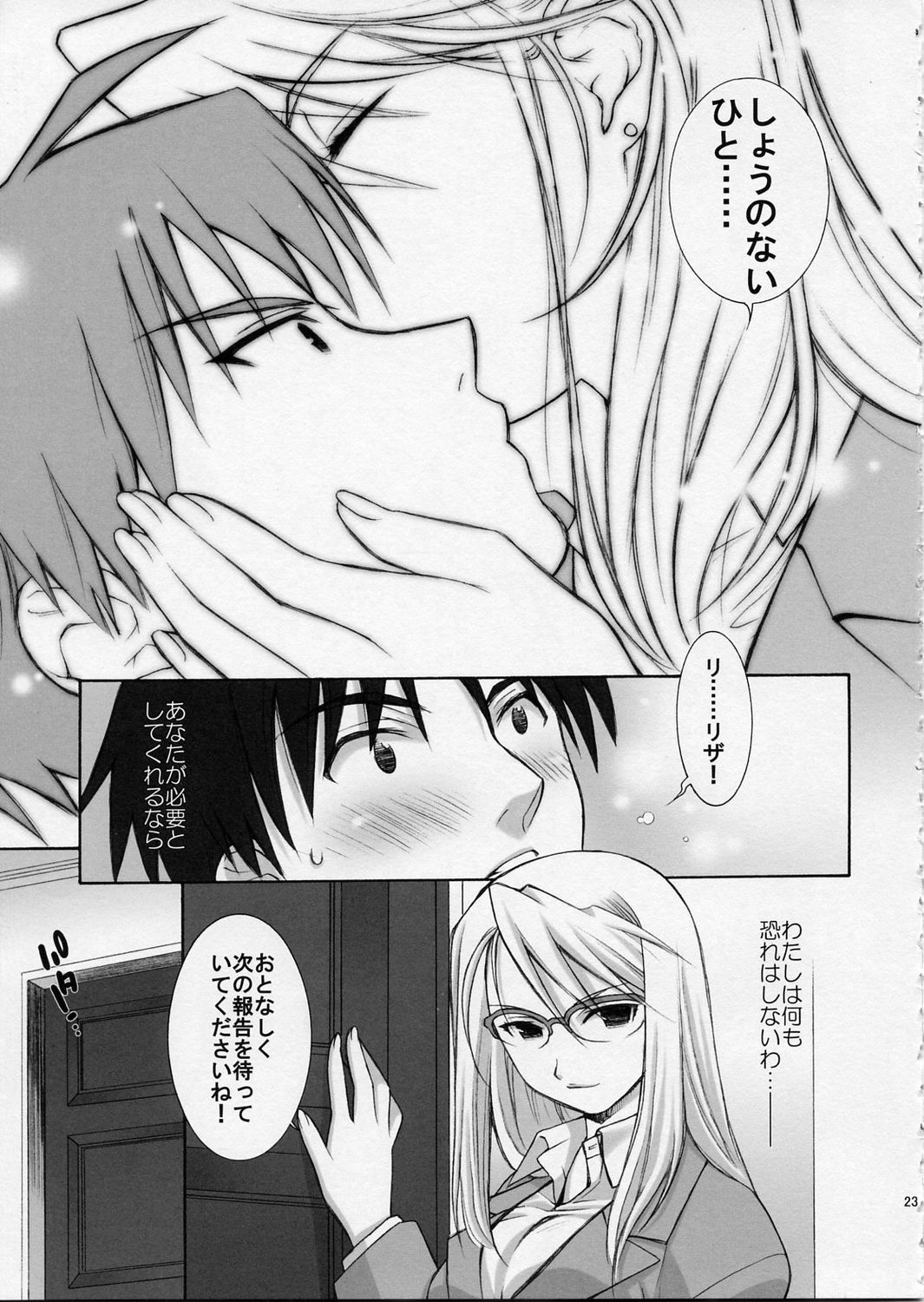 (C66) [Totsugeki Wolf (Yuuki Mitsuru)] BITTER SWEET (Fullmetal Alchemist) page 23 full