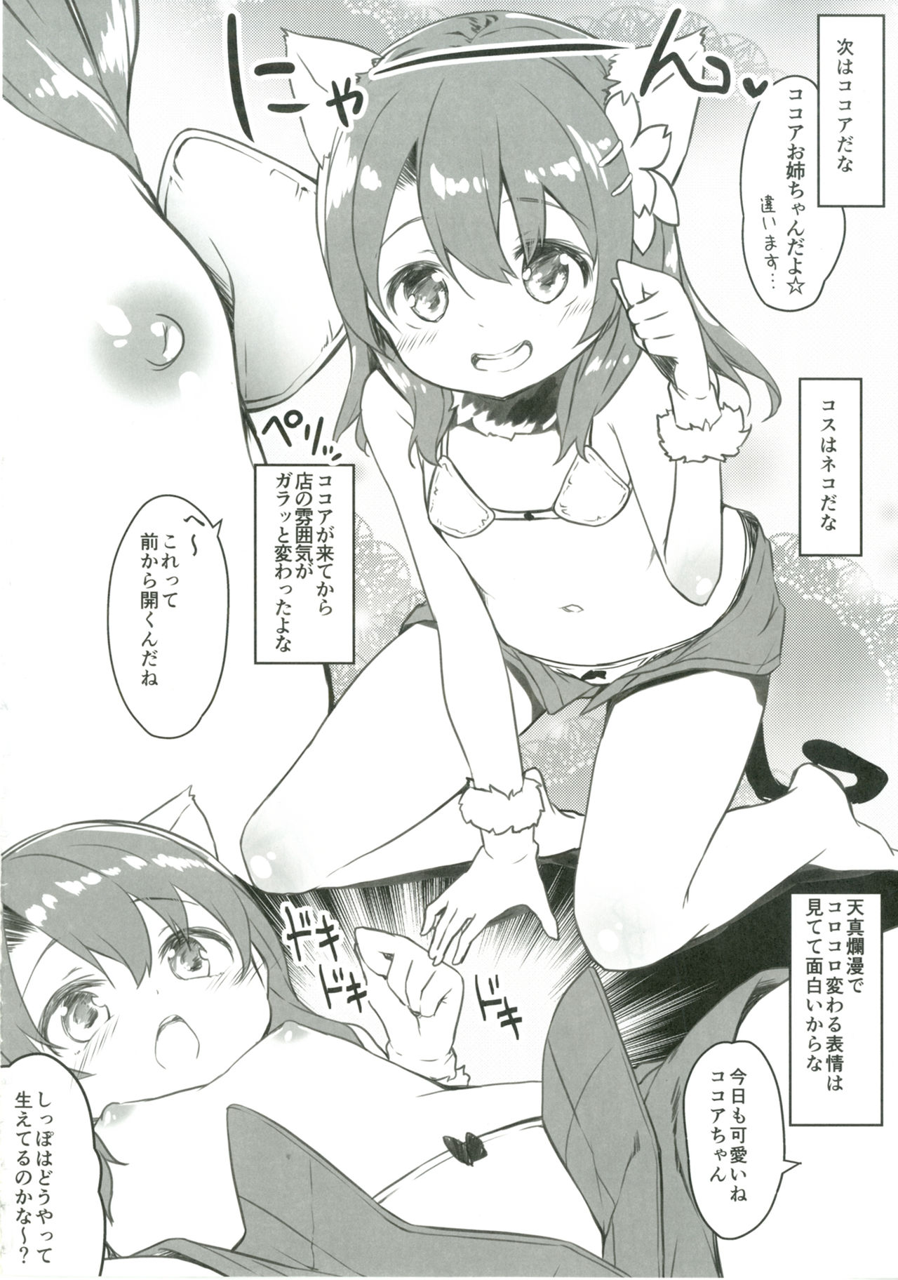 [Kaname (Siina Yuuki)] Atataka Hokkori Rabbit House -Umi no Ie Hajimemashita.- (Gochuumon wa Usagi desu ka?) [Digital] page 21 full