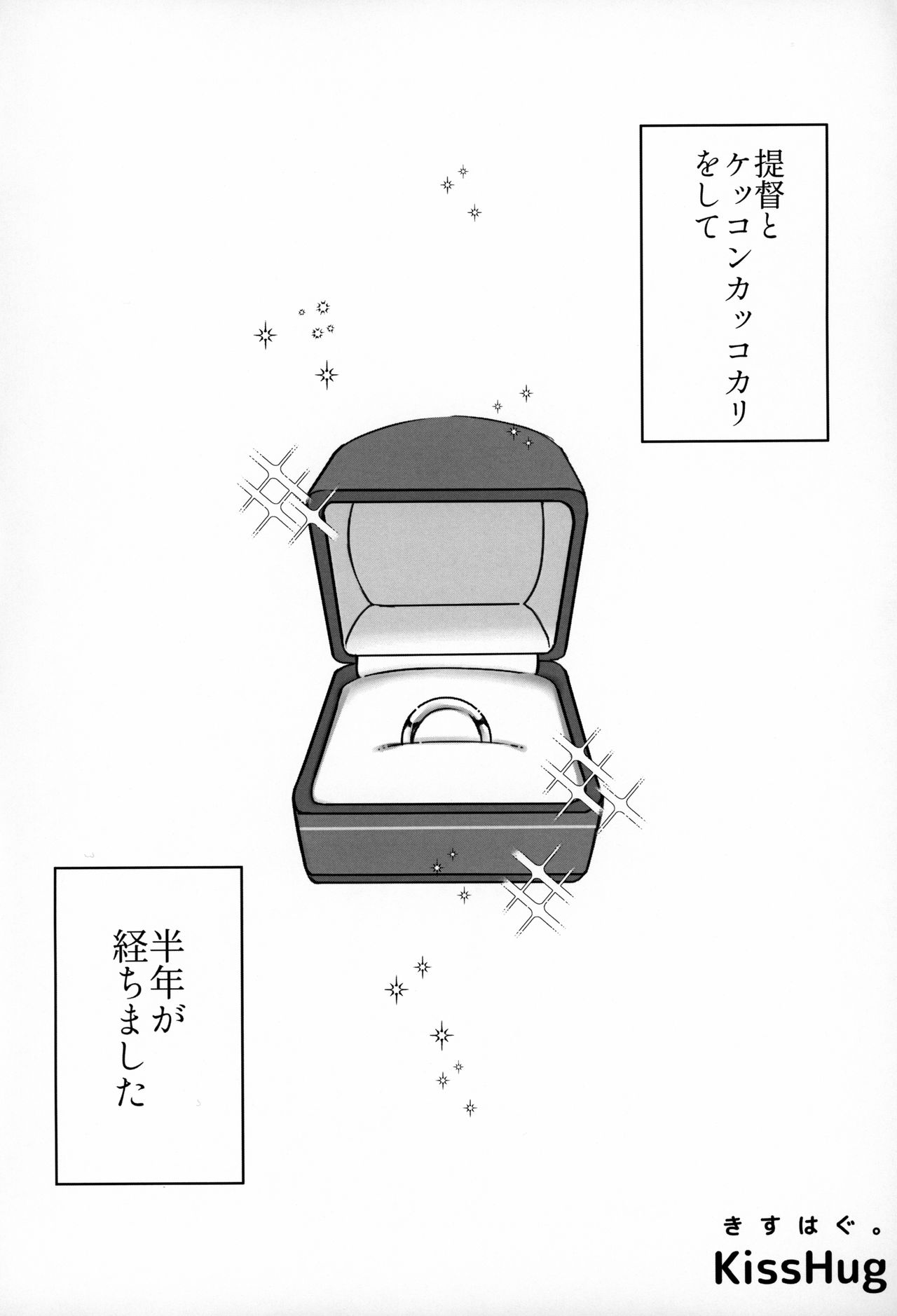 (C96) [3260 (Saburou)] KissHug. (Kantai Collection -KanColle-) page 3 full