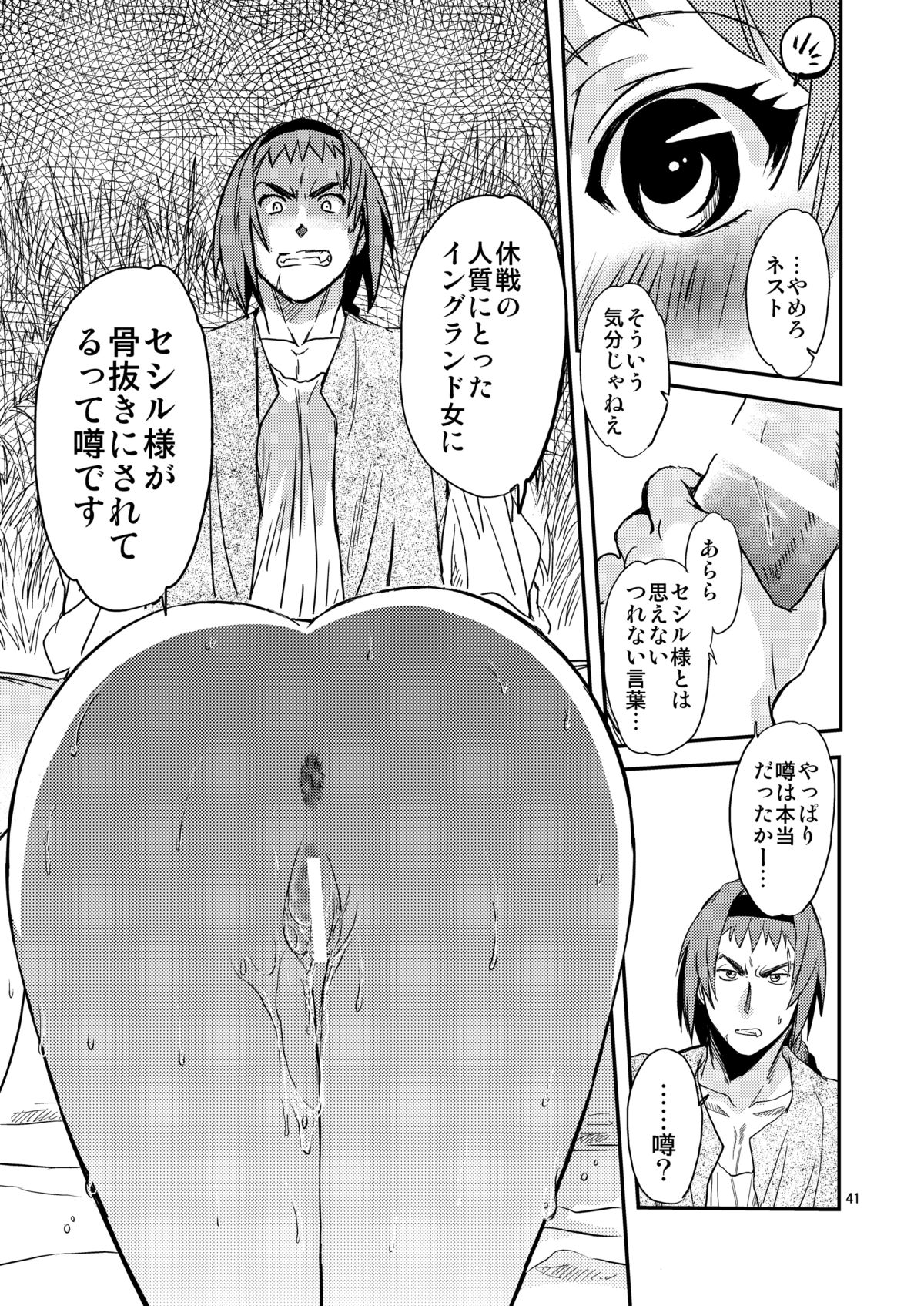 [Toko-ya (HEIZO, Kitoen)] Saint Foire Festival/eve Nest [Digital] page 40 full