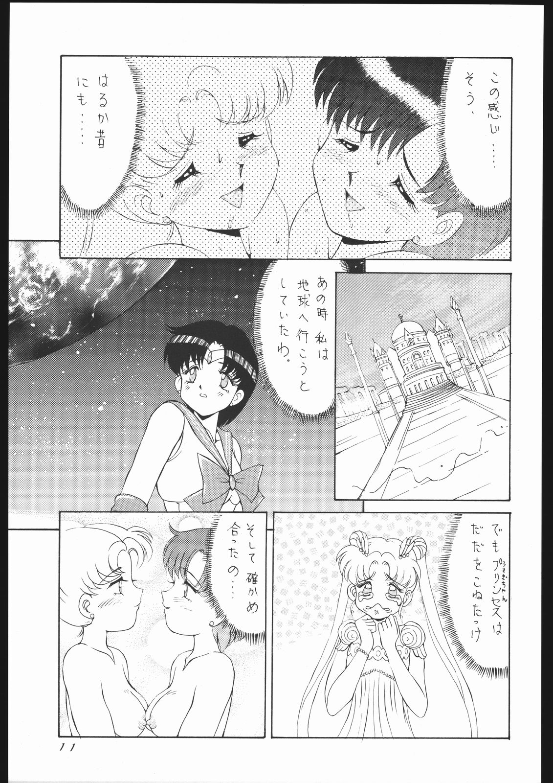 [Sailor Moon] Moon Light Romance (Genome-Sha) page 17 full