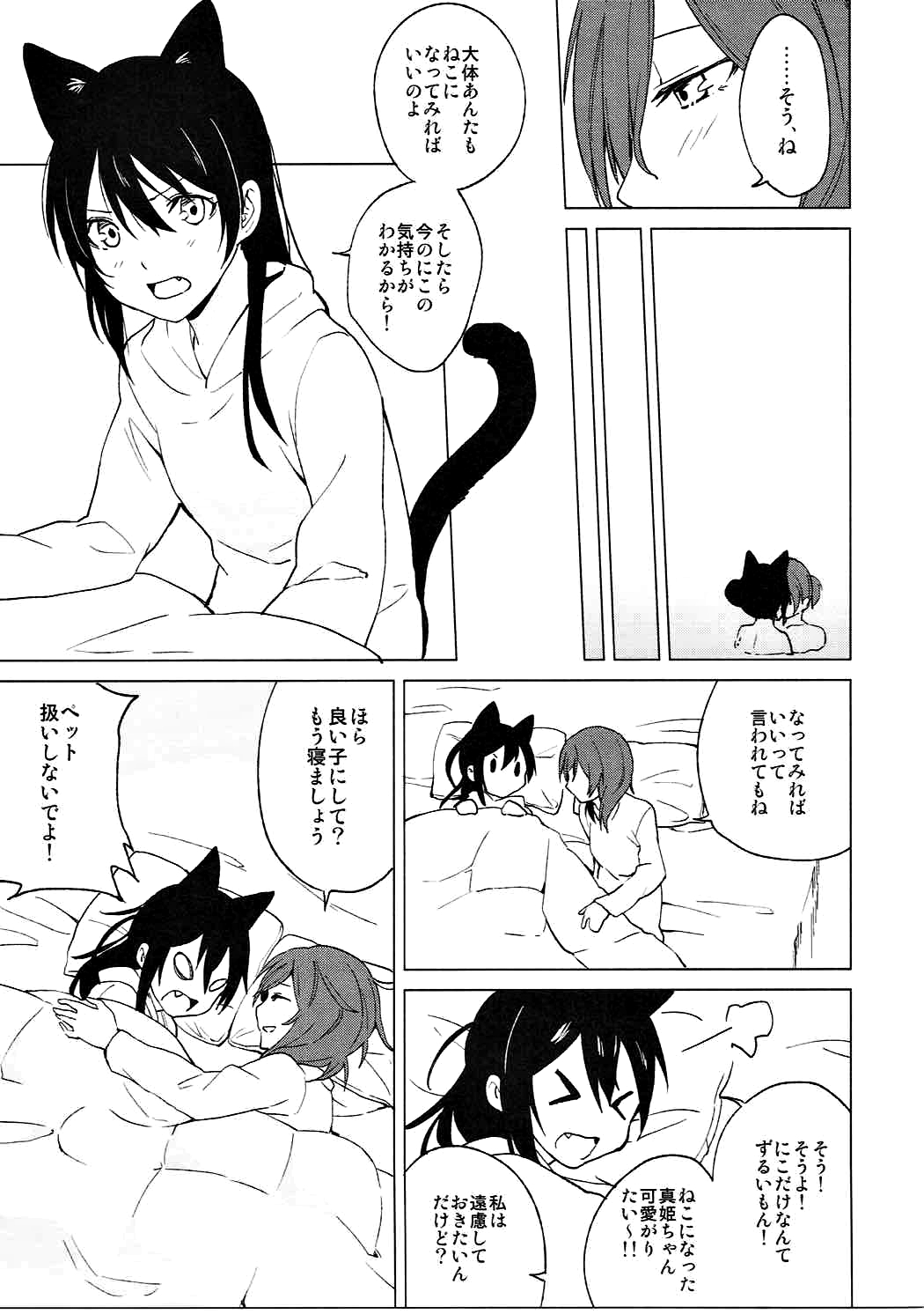 (Bokura no Love Live! 15)  [Tatakai no Kiseki (Senyuu)] Nico Maki Nyan Nyan Hon (Love Live!) page 24 full