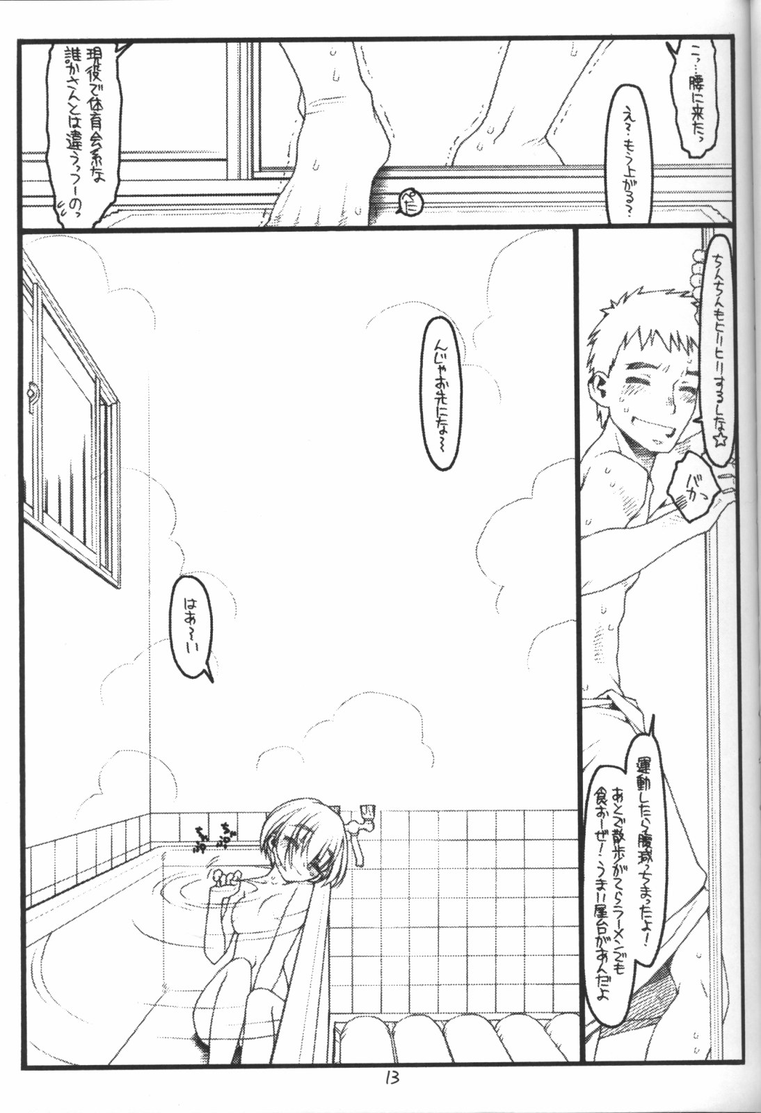 (C64) [bolze. (rit.)] Kouichi ... Suki Yo (Ato) (Kizuato) page 11 full