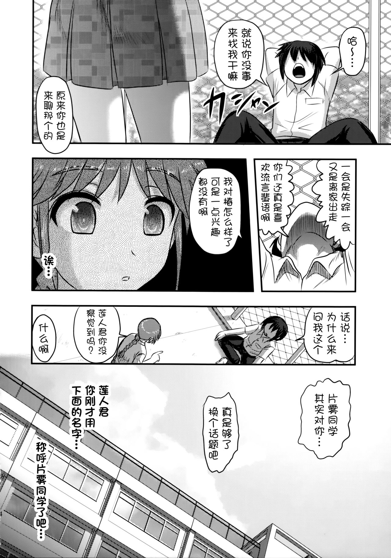 (C91) [Uzigaya (Uziga Waita)] Dokudoku vol.13 Gekkou Tsubaki [Chinese] [巫毒汉化组] page 34 full