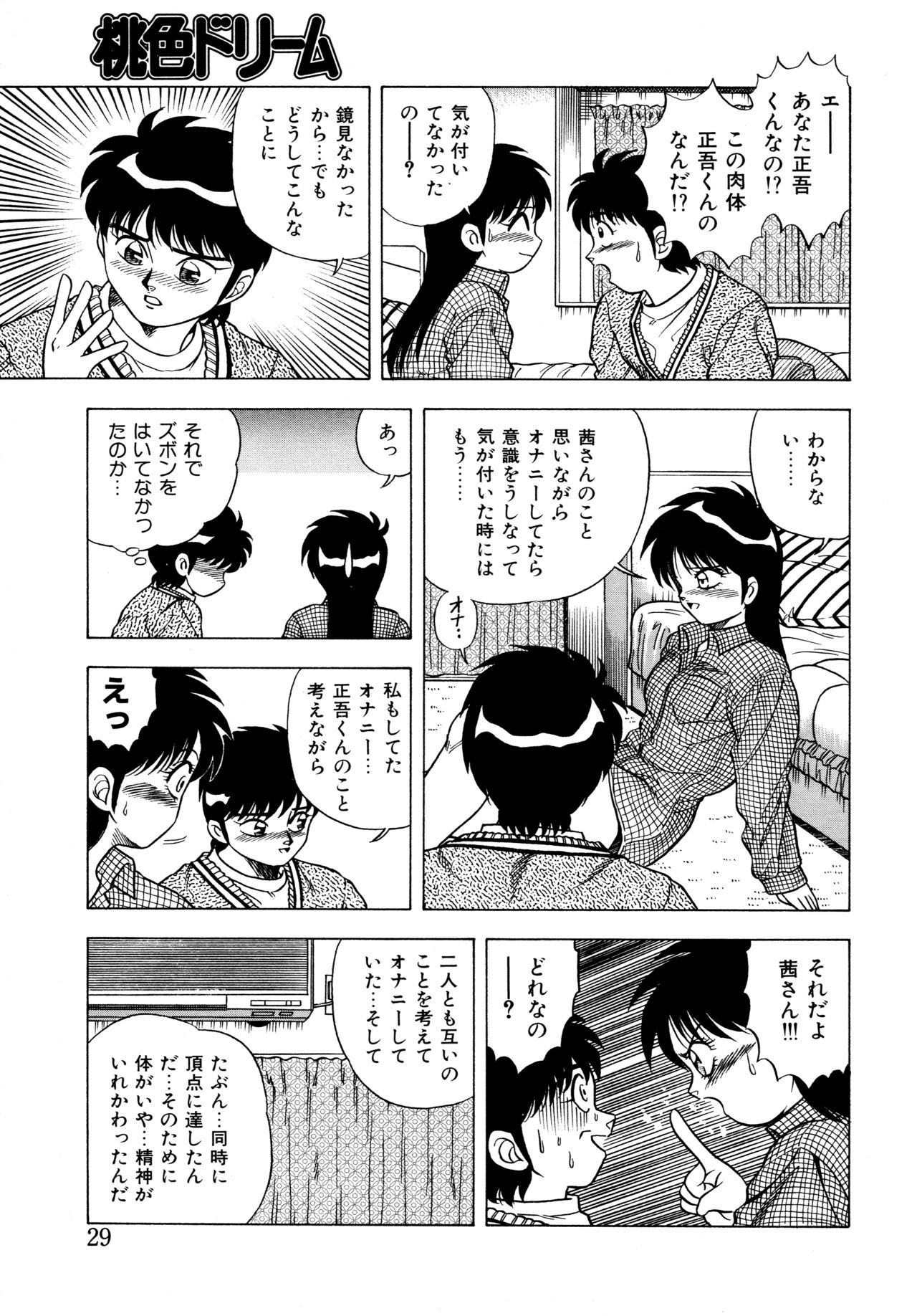 [Matsumoto Hikaru] Momoiro Dream page 28 full