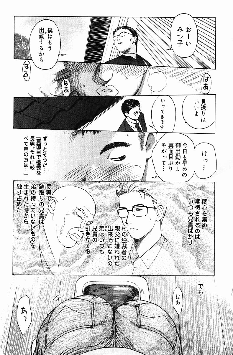 [Miyabi Tsuzuru] Niku Yome -Takayanagi ka no Hitobito- page 39 full