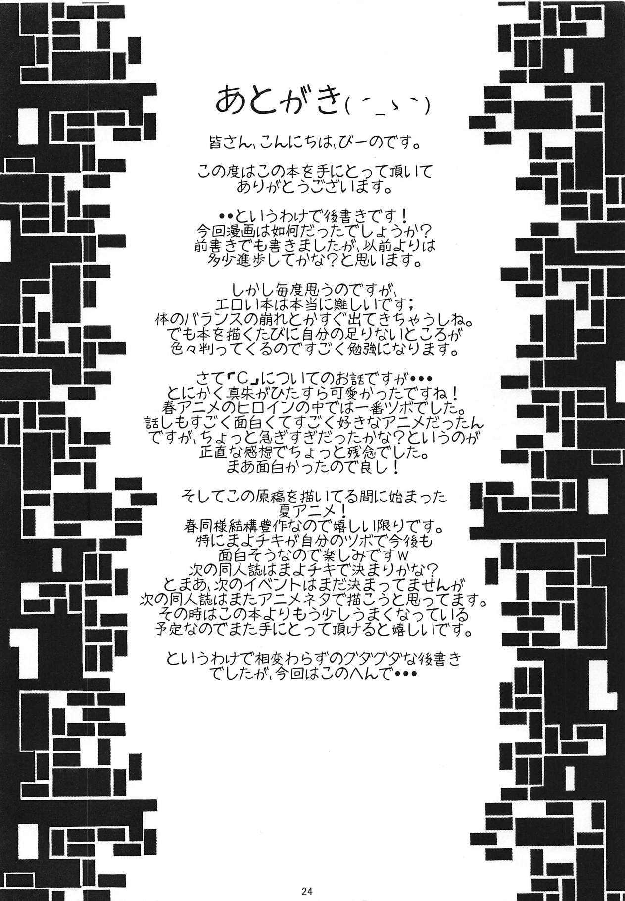 (C80) [Simotsuke (Beeno)] CHU made Masshugura. ([C] THE MONEY OF SOUL AND POSSIBILITY CONTROL) page 21 full