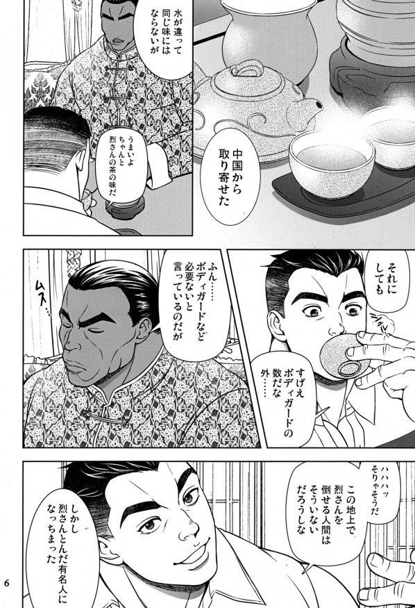 [日本語] 学びて時に之を習う亦説ばしからずや。- ZERO 1 page 8 full