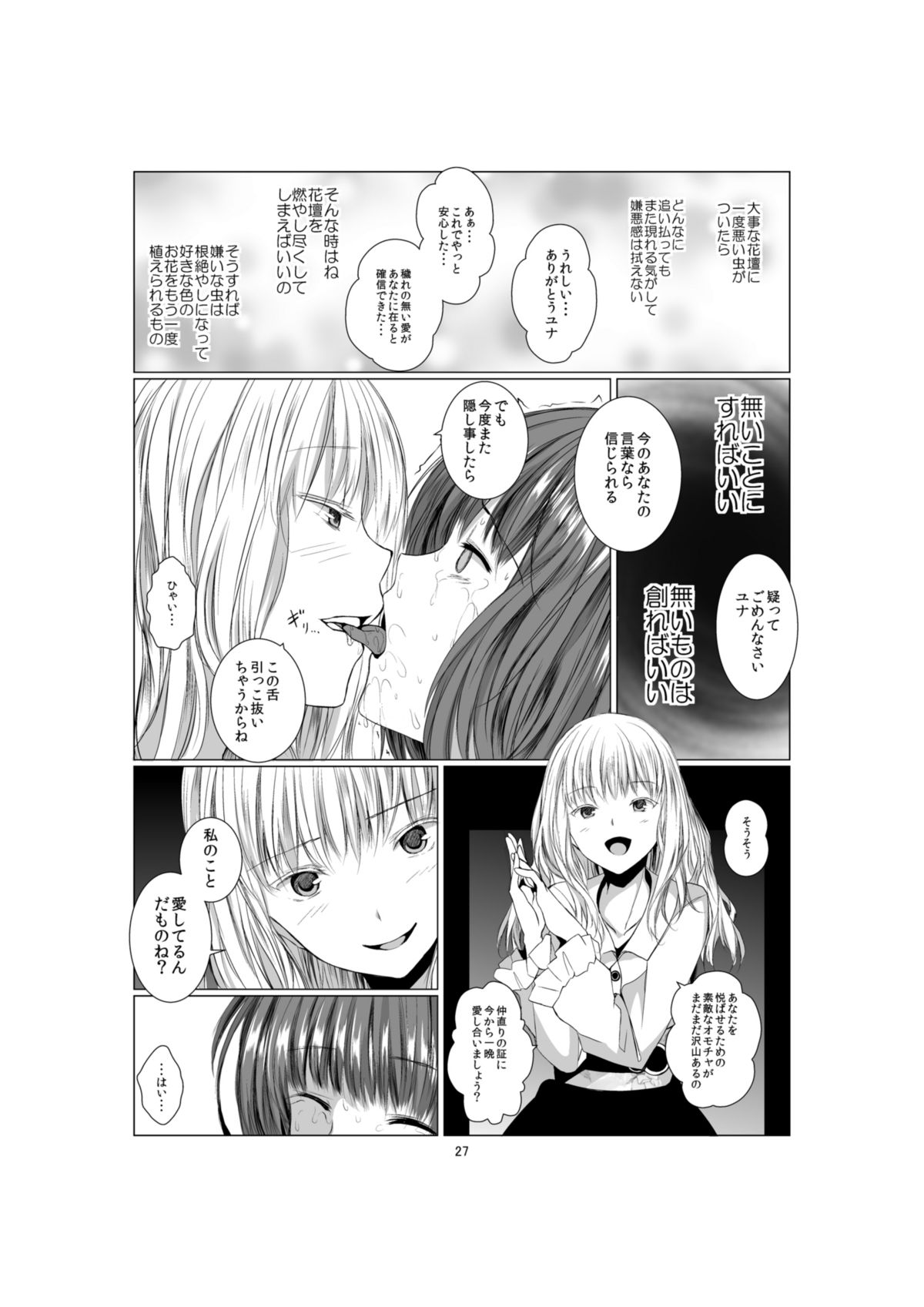 [Harumachi Tsurara (Shichoson)] Akuma no Shoumei [Digital] page 27 full