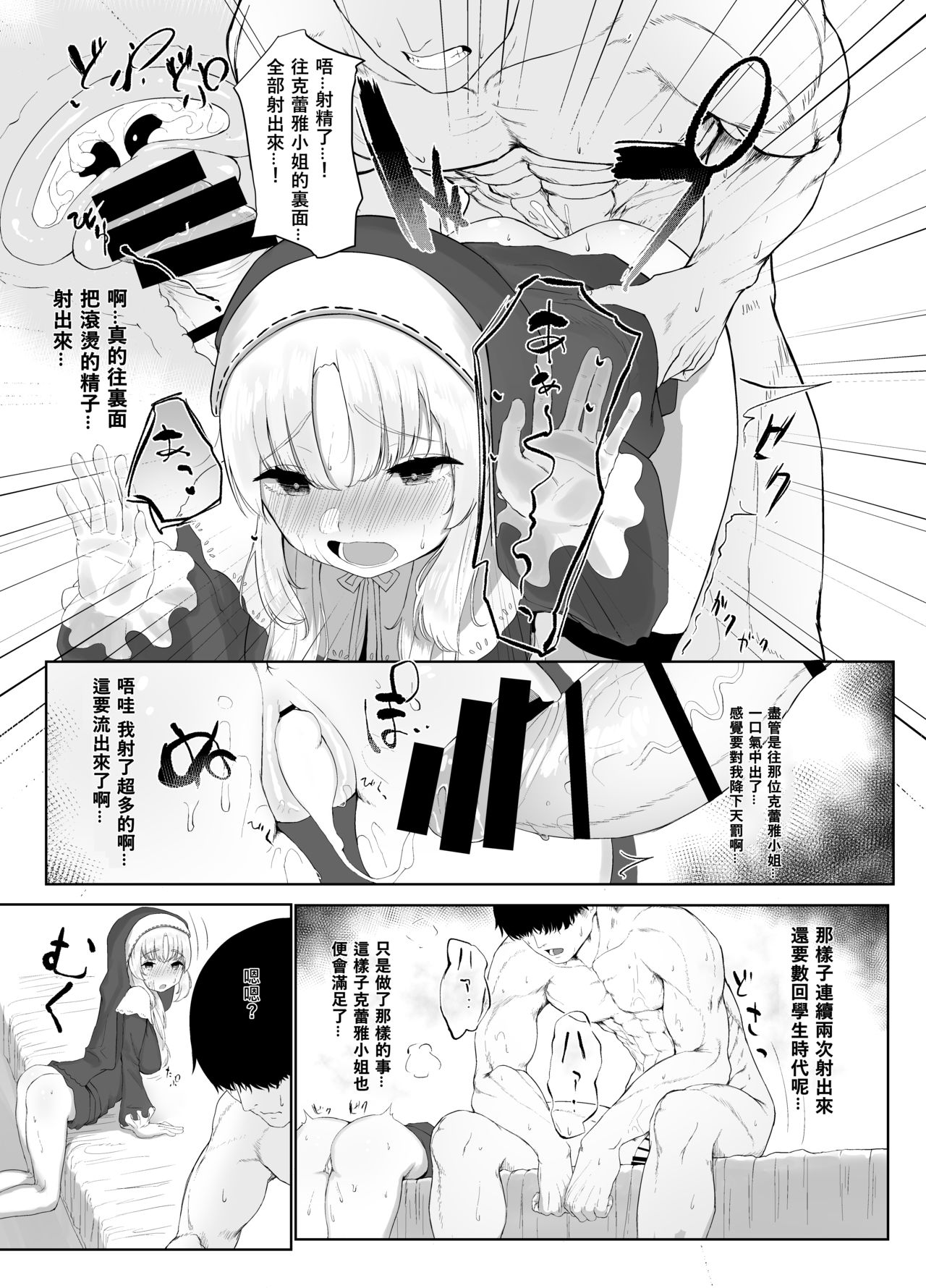 Sister Cleaire No Seiso To Yokubou [Chinese] [WTM直接汉化] page 15 full