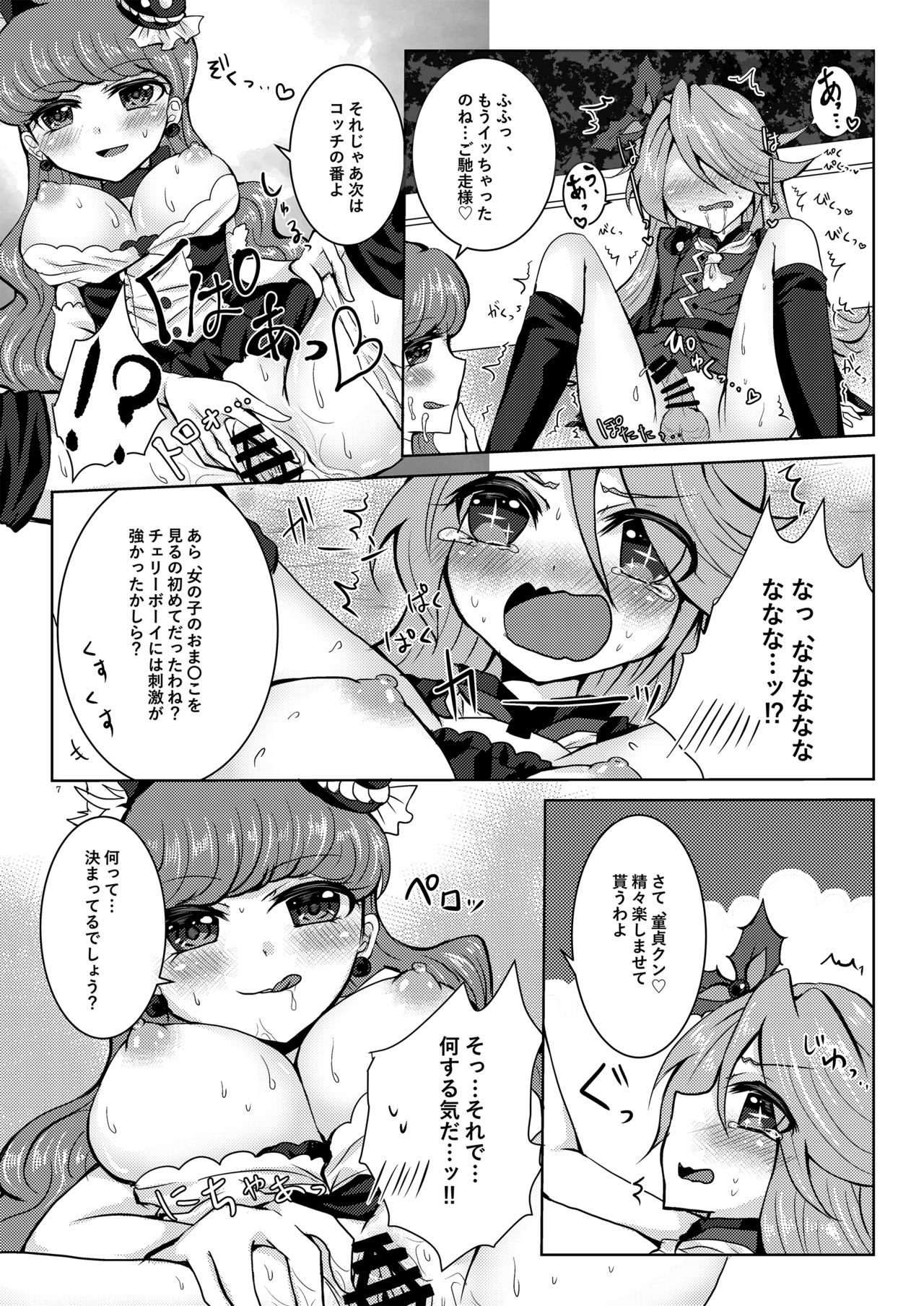 [Thrylos (Suu)] Immoral cherry (Kirakira PreCure a la Mode) [Digital] page 6 full