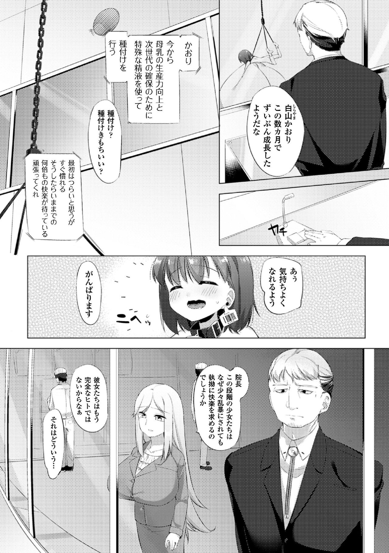 [Pedocchi] Nyuugyuu Shoujo Kaori Ch. 4 page 10 full