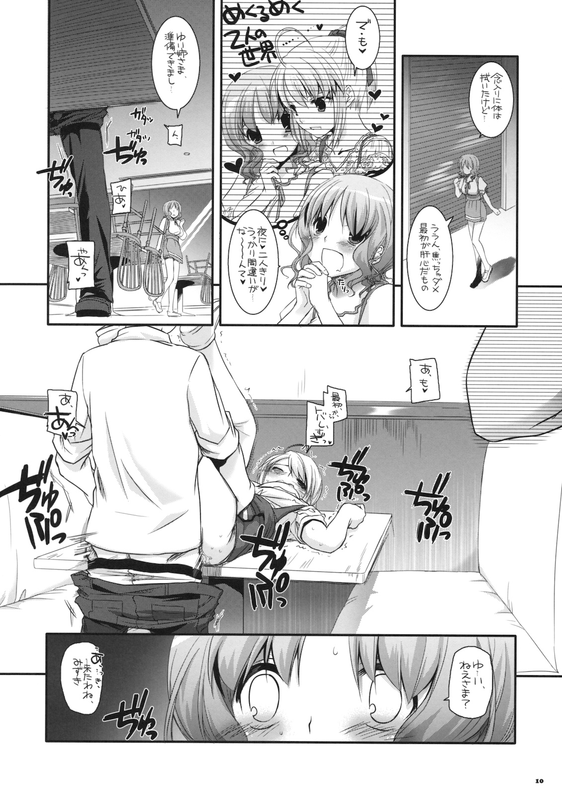 (SC48) [Digital Lover (Nakajima Yuka)] Seifuku Rakuen 29 page 9 full
