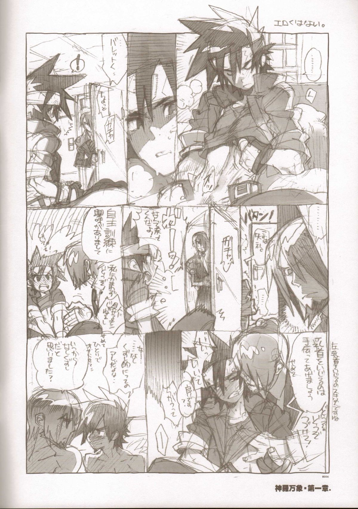 (C82) [Article 60 of Criminal Code (Shuhan)] RaKuGaKi./Monochrome. [20120810] (Saint Seiya Omega) page 3 full