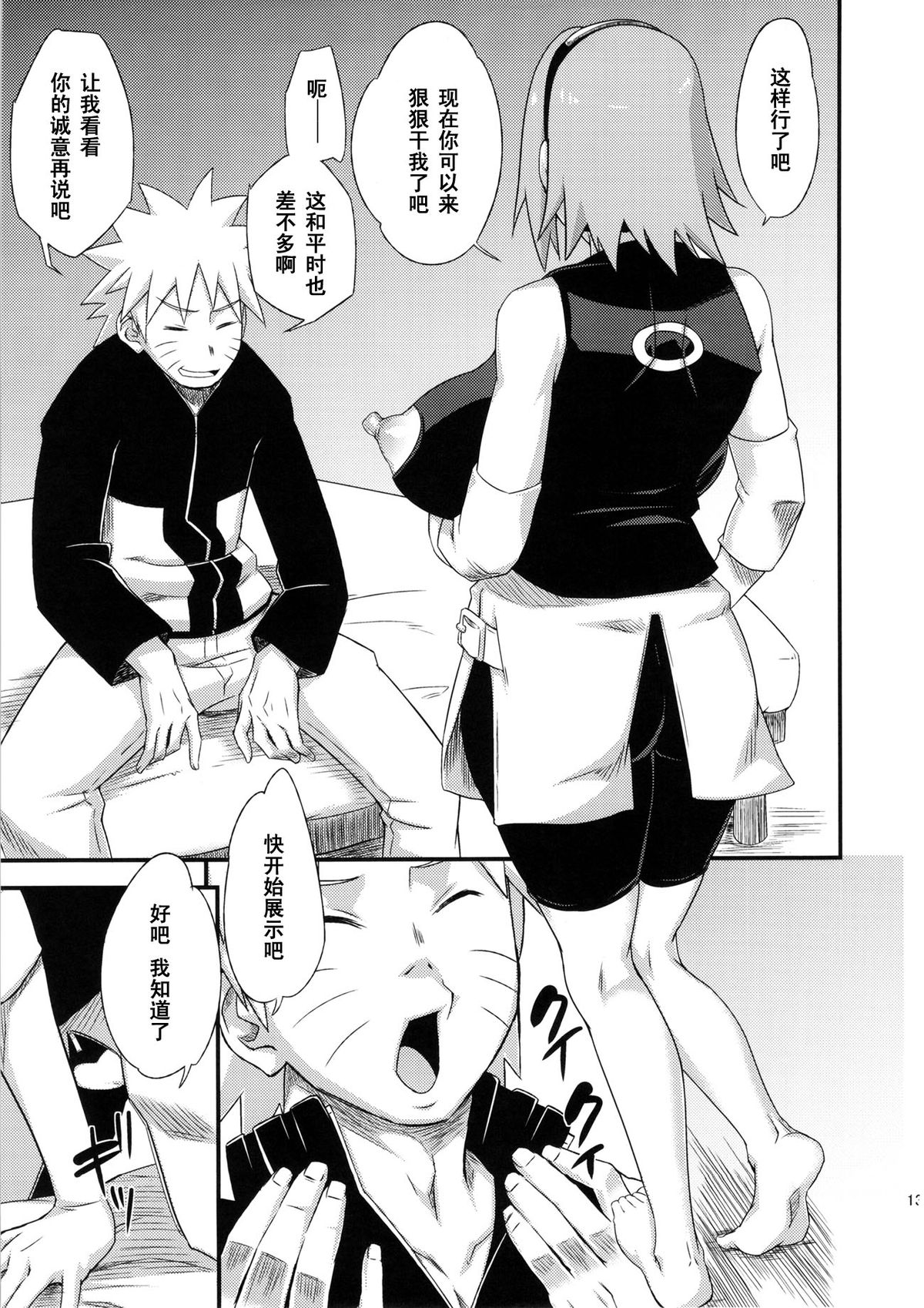 (C86) [Karakishi Youhei-dan Shinga (Sahara Wataru)] Saboten Nindou 3 (Naruto) [Chinese] [黑条汉化] page 12 full