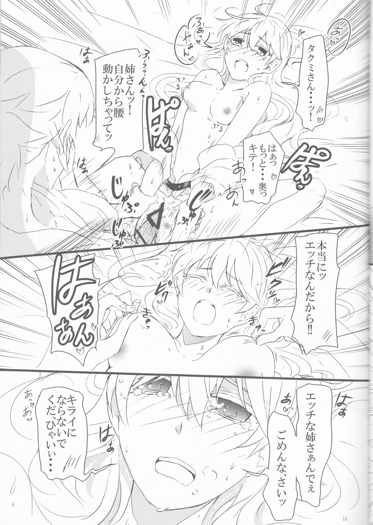 (SPARK10) [Kabutomushi (Ijiro Suika)] Takukamu (Fire Emblem if) page 14 full
