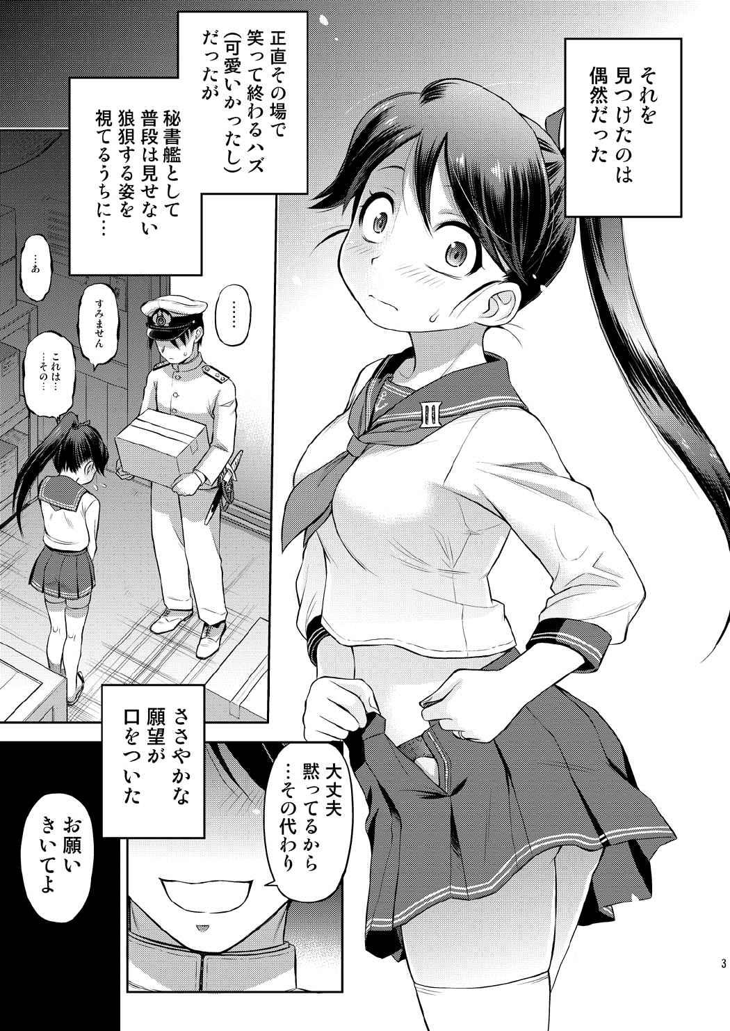 (C90) [Dedepoppo (Ebifly)] Houshou-san ni Cosplay Shite Morau Hon (Kantai Collection -KanColle-) page 2 full