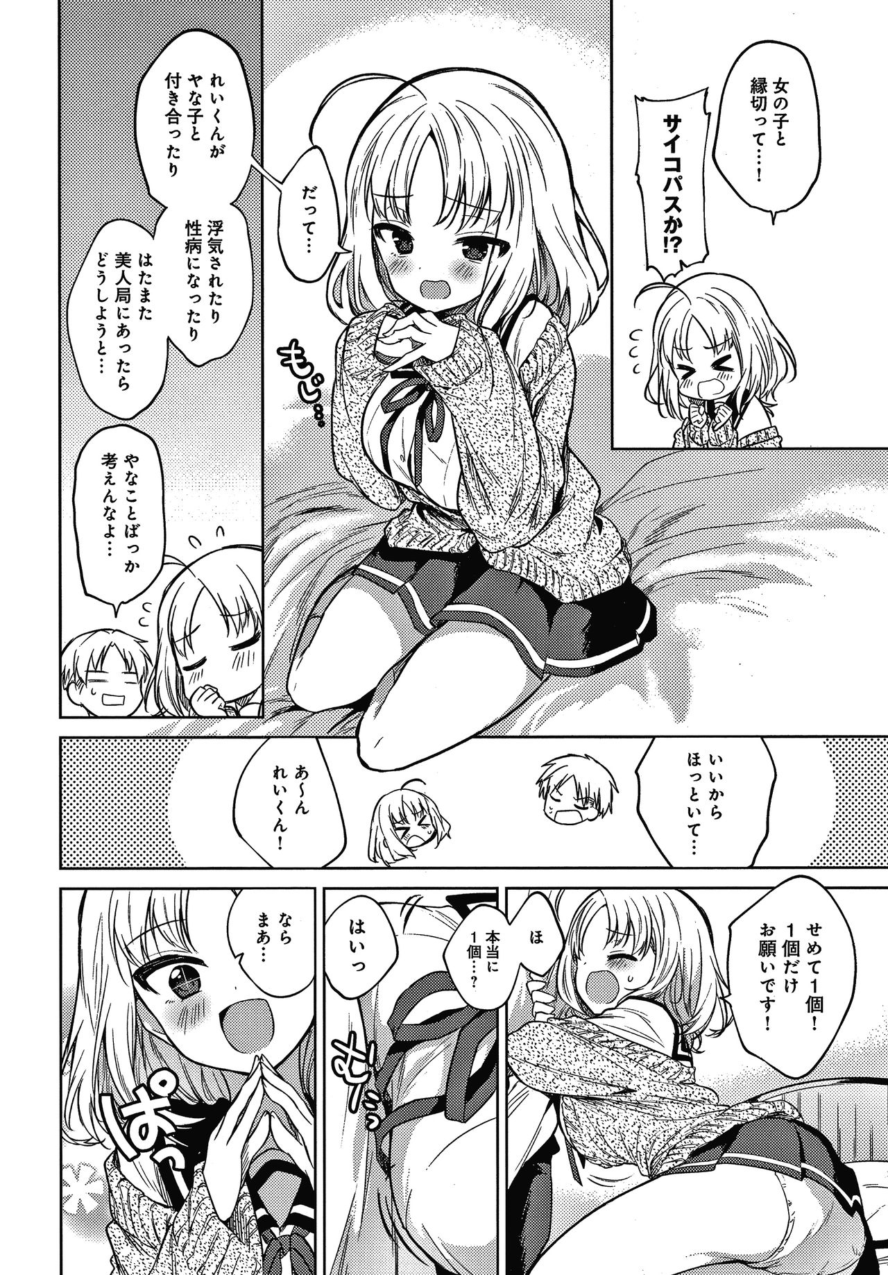 [Nogiwa Kaede] Otouto Senyou page 7 full