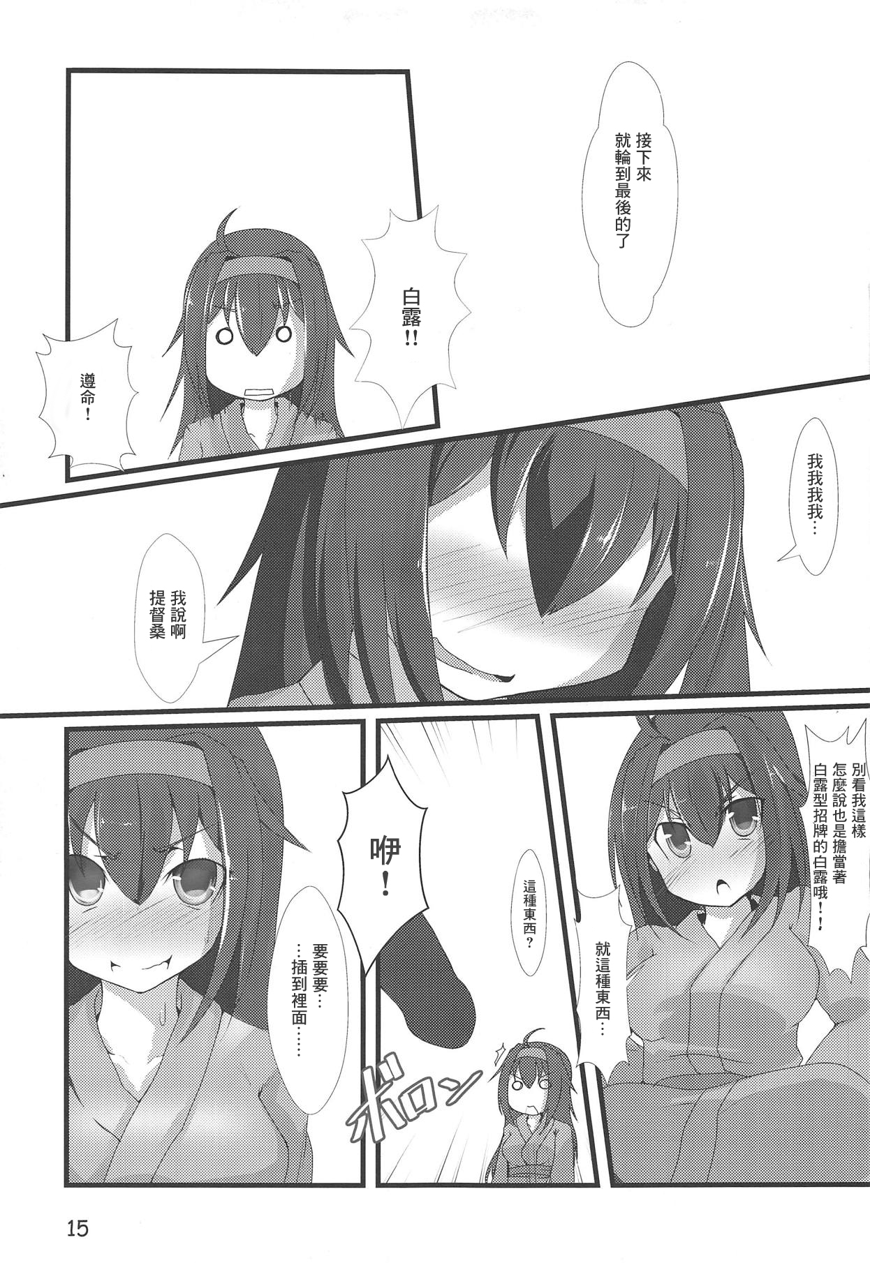 (Houraigekisen! Yo-i! 46Senme) [Shimashima Stripe (Yukitsuka Tsukasa)] Kai Ni Shiratsuyu-gata to Onsen ni Ikou! (Kantai Collection -KanColle-) [Chinese] [星幽漢化組] page 17 full