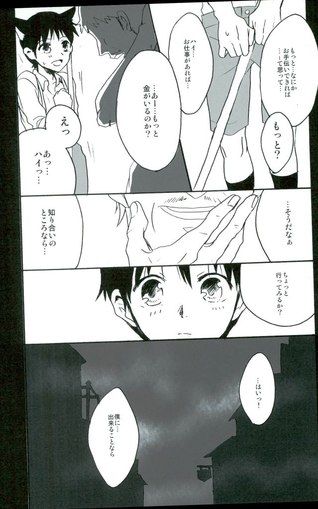 (C85) [Yaranaika (Nakamura Q)] RING RING MID NIGHTS (Neon Genesis Evangelion) page 22 full