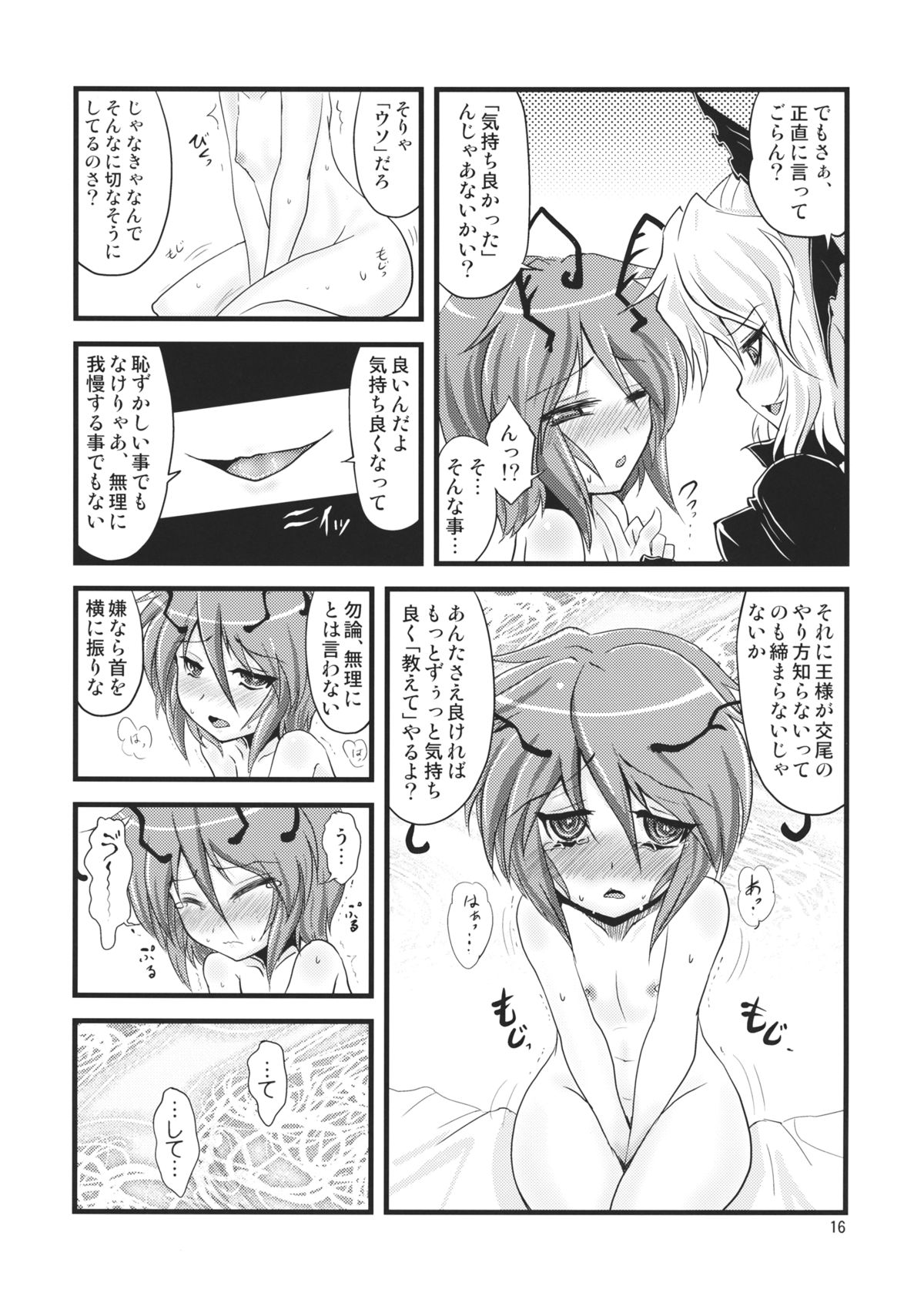 (Shuuki Reitaisai) [Yakouchuu (Ryuujouhan)] Wakurankei (Touhou Project) page 15 full