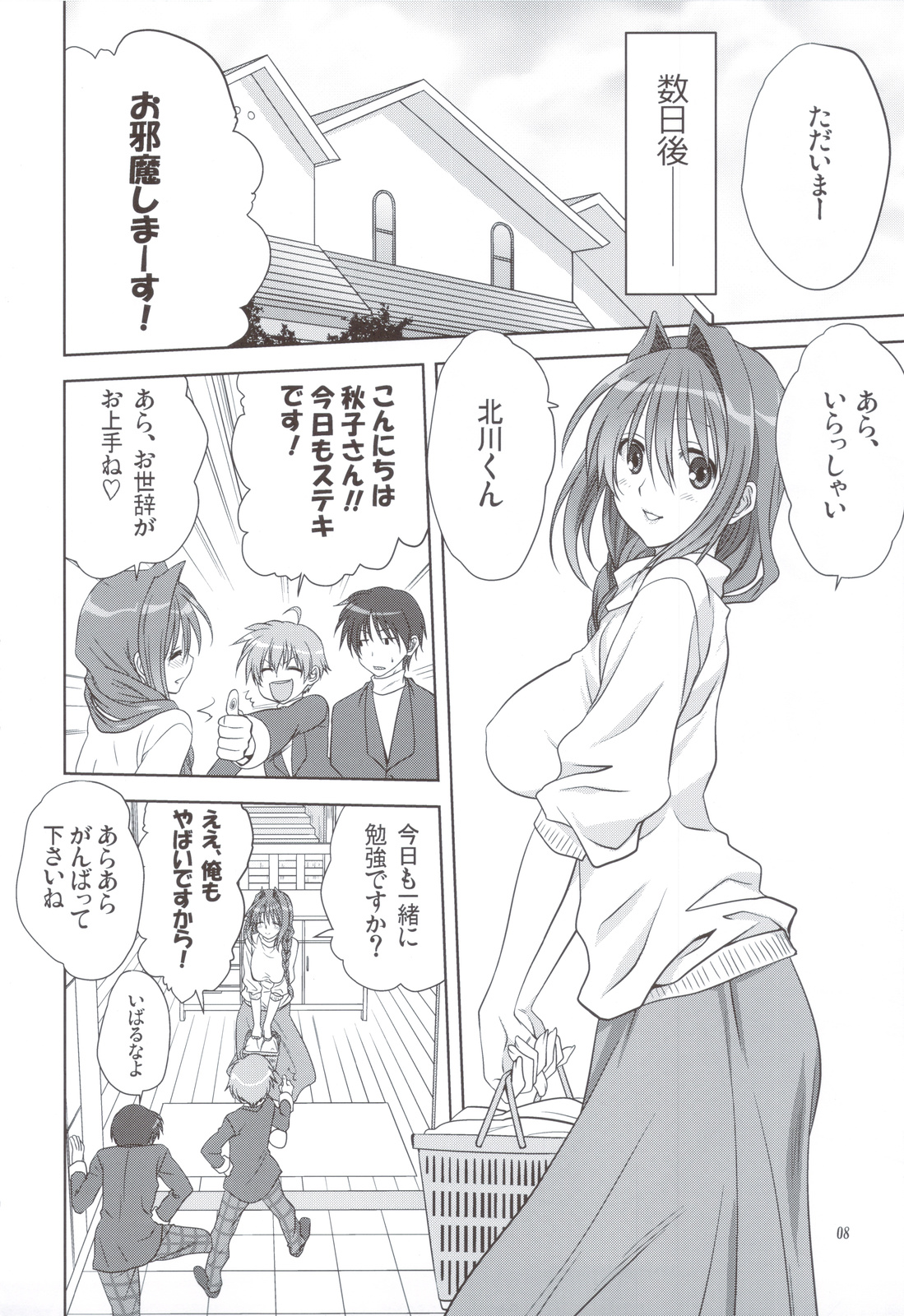 (C83) [Mitarashi Club (Mitarashi Kousei)] Akiko-san to Issho 11 (KANON) page 7 full