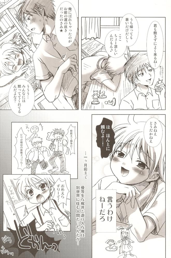 (C76) [Shounen Gekigakutai (Hayashida Toranosuke)] Kaze Ana no Kaku page 8 full