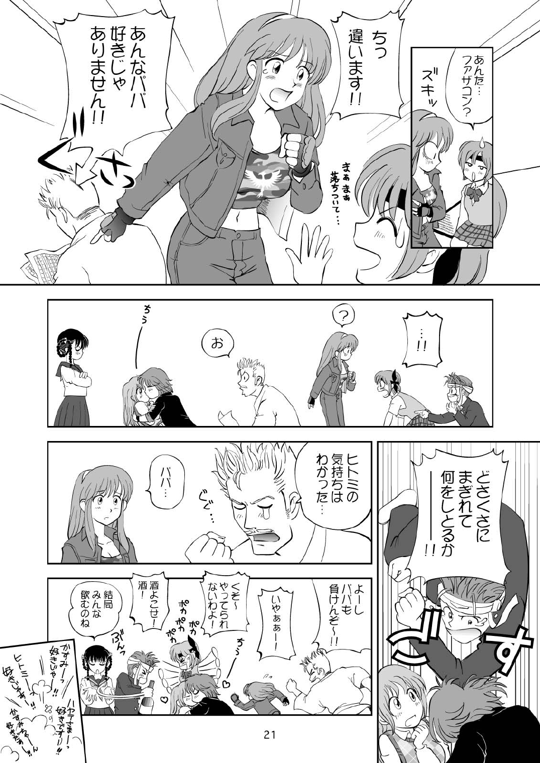 [OtakuLife JAPAN (Senke Kagero)] Sugoiyo!! Kasumi-chan 3 ~Double Complex~ (Dead or Alive) [Digital] page 21 full