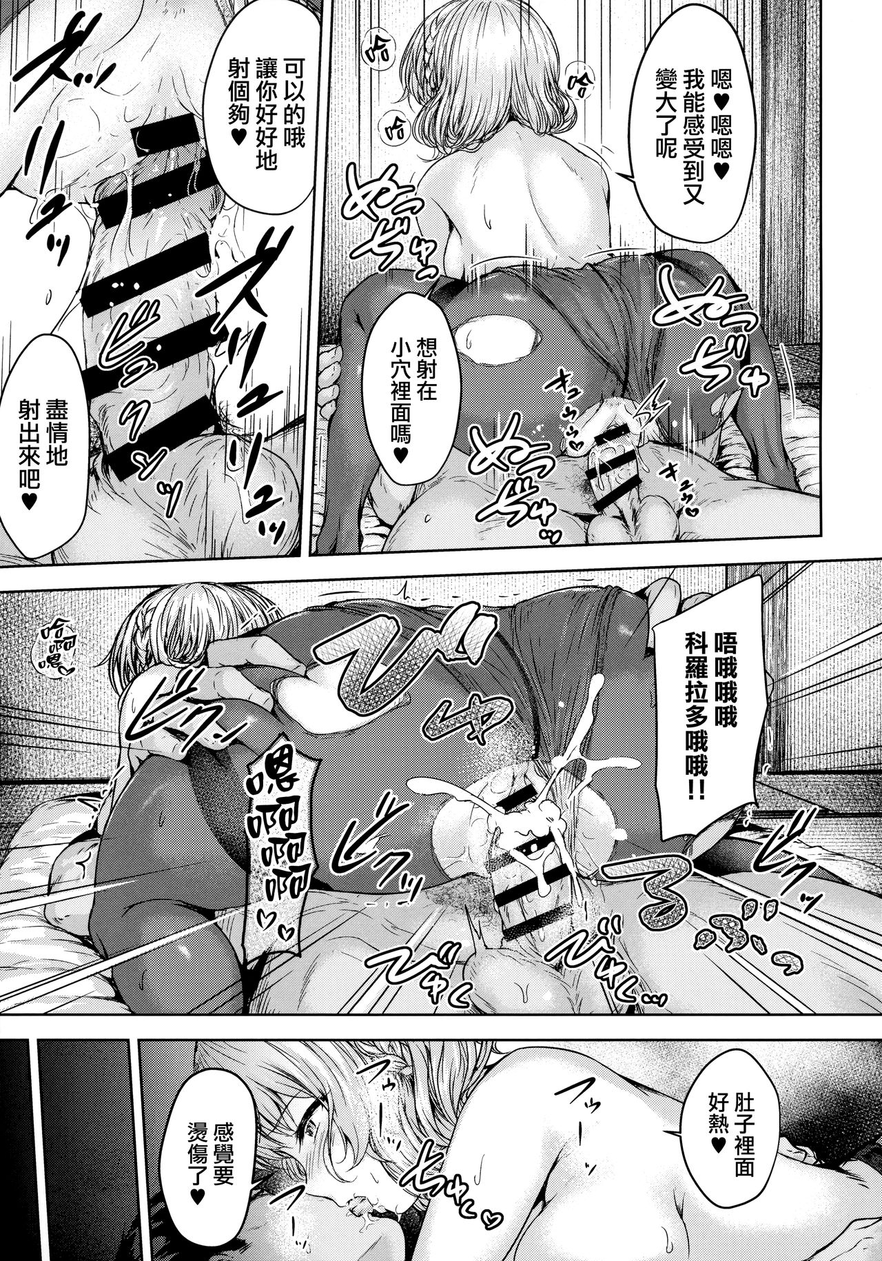 (C96) [Sazareito (Ohnaka Ito)] Shikoshiko Colorado to Yasen Suru Hon (Kantai Collection -KanColle-) [Chinese] [无毒汉化组] page 15 full