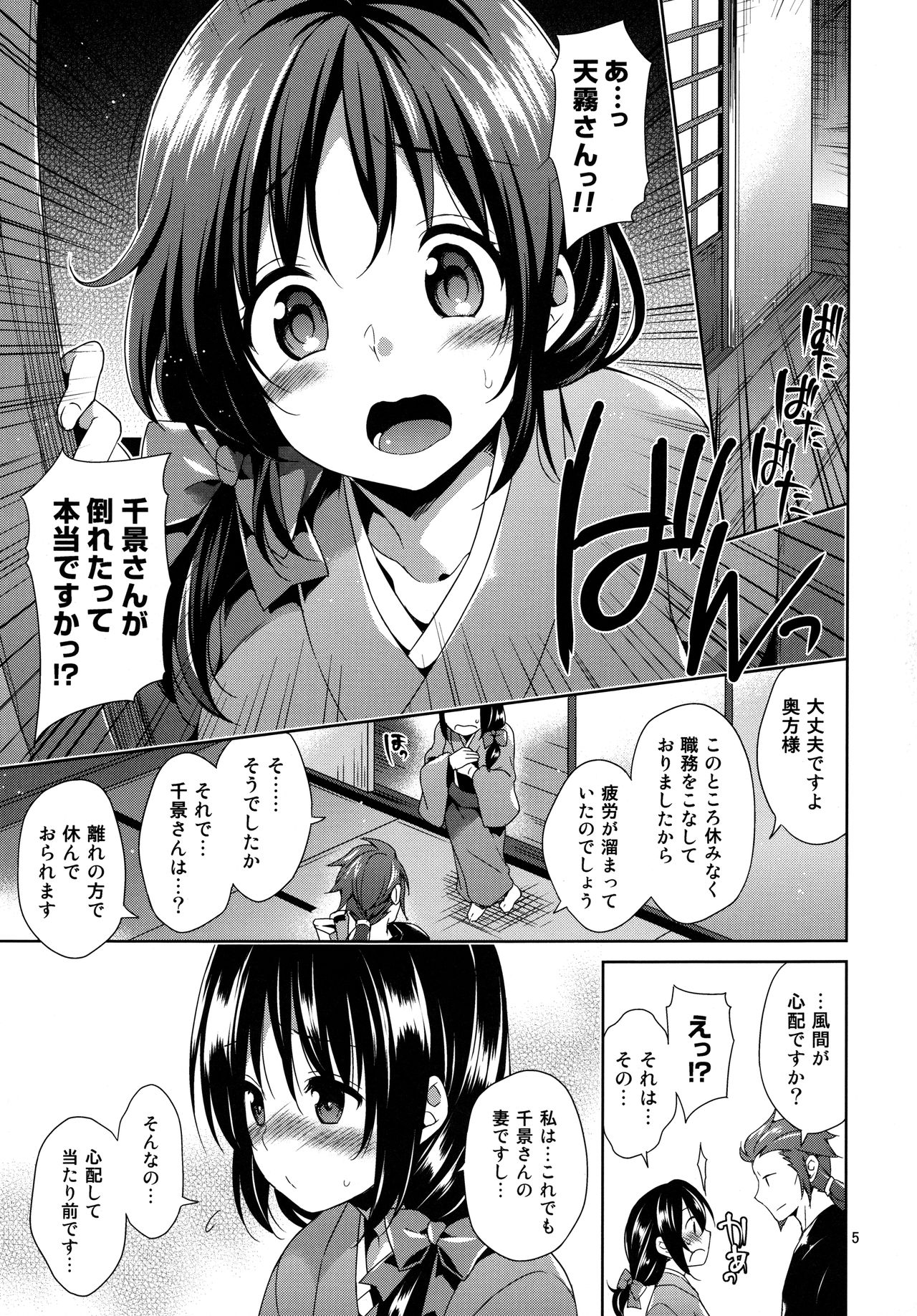 (Love ♥ Collection 2015) [mamex (Sora Mame)] Onioni Ranman (Hakuouki) page 5 full