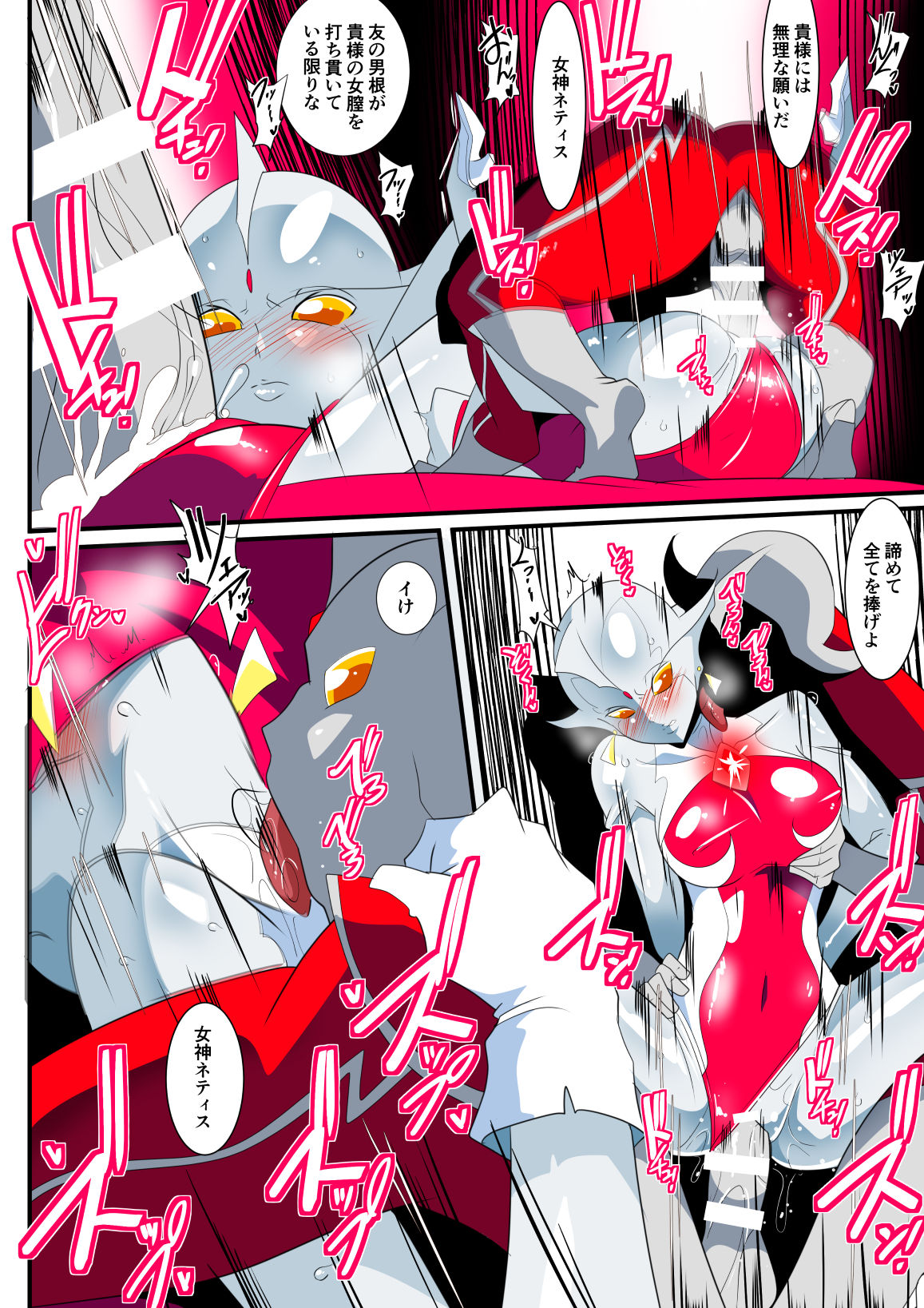 [Warabimochi] Ginga no Megami Netise IX (Ultraman) page 14 full