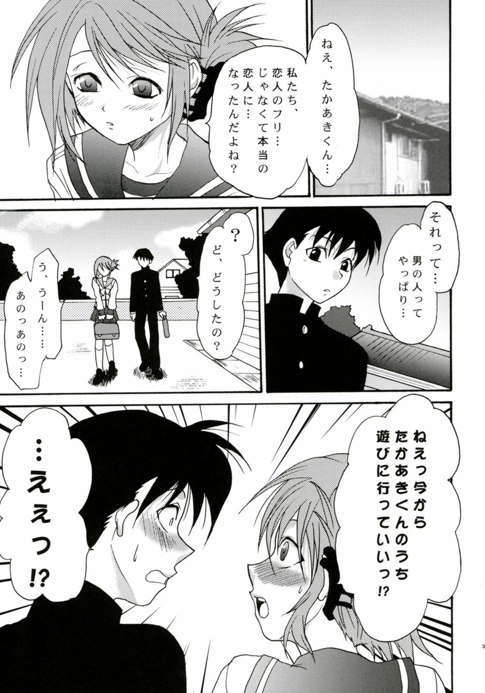 [Lv.X+ (Yuzuki N Dash)] TOO HEAT! 02 (ToHeart 2) page 2 full