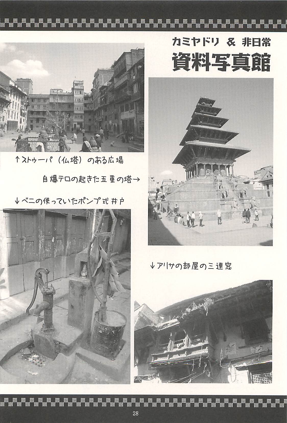 [NOUZUI MAJUTSU, NO-NO'S (Kawara Keisuke, Kanesada Keishi)] Nepal tekina nichijou Vol. 2 page 27 full