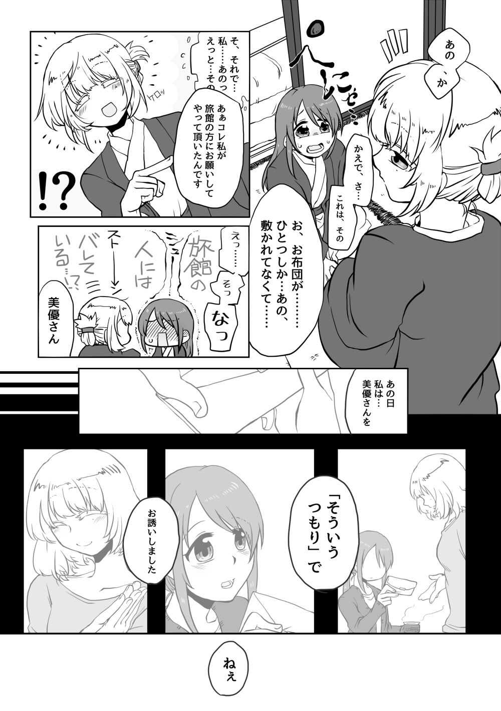 [Pâtissière (Arumi)] O~h!! Futon wa Hitotsu Makura wa Futa~tsu (Onsen Ippaku Nihonshu Ippai) (THE IDOLM@STER CINDERELLA GIRLS) [Digital] page 7 full