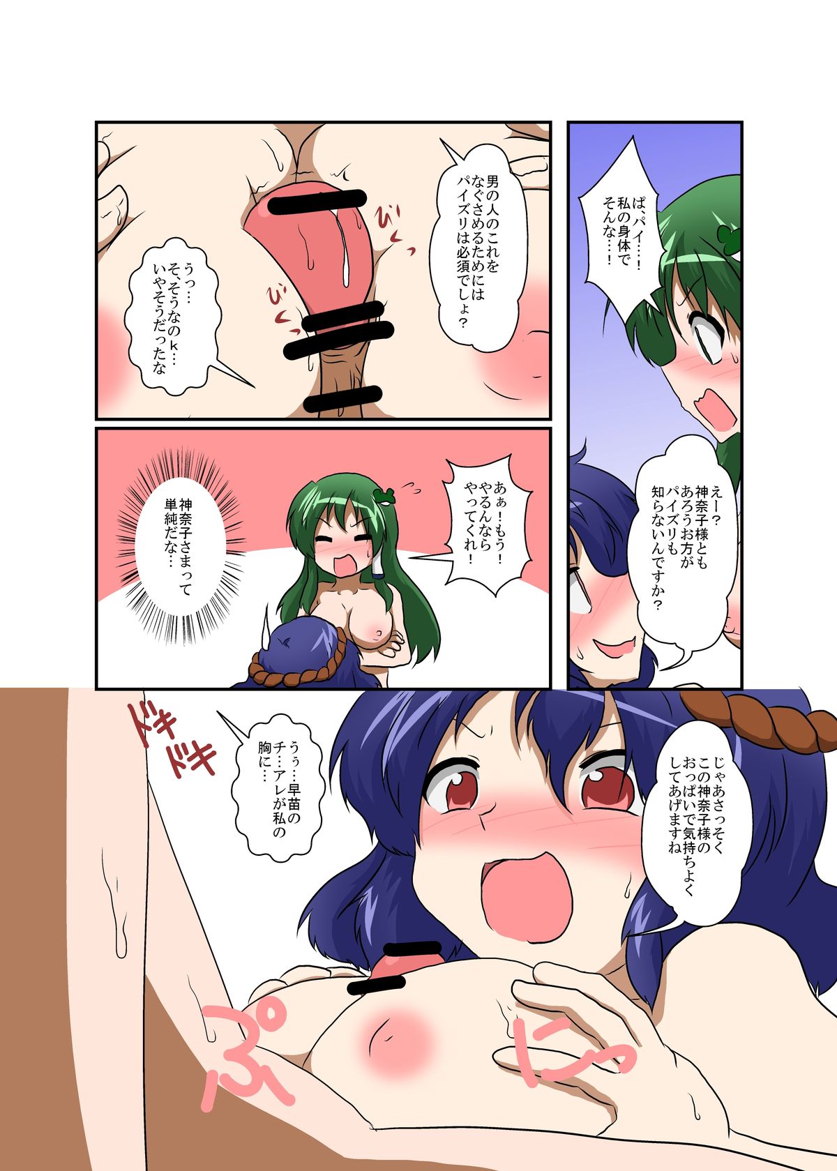 [Ameshoo (Mikaduki Neko)] Touhou TS monogatari ~ Kanako-hen ~ (Touhou Project) page 11 full