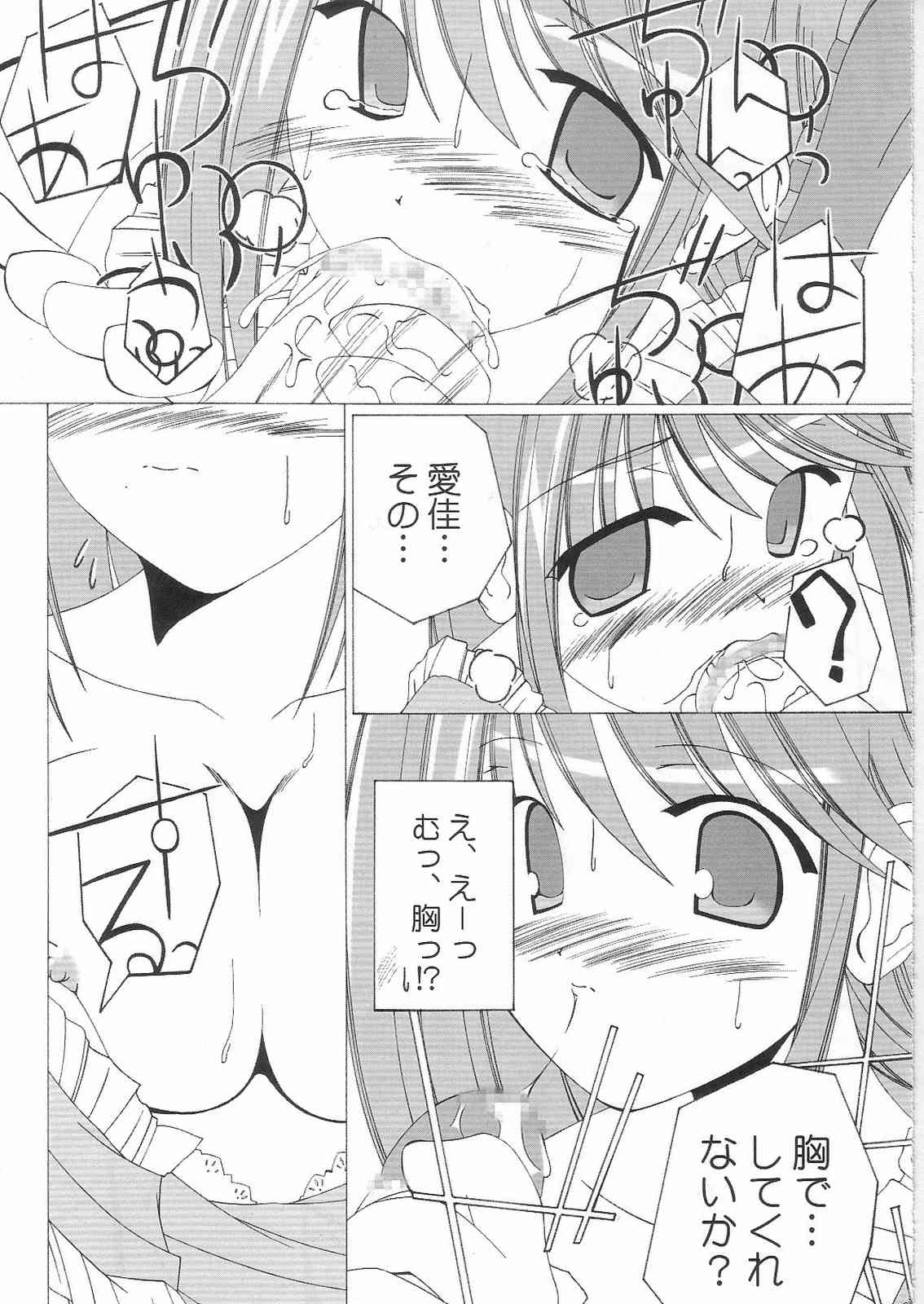 (C68) [Inspiration Floor (Non-Sugar)] Kimi wo Soba ni Kanjiru Tabi ni Shiawase ni Nareru (ToHeart2) page 22 full