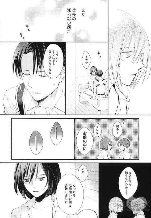 [Dissonance (Sakuragawa nā) ] Matte Nado Irarenai (Shingeki no Kyojin) page 12 full