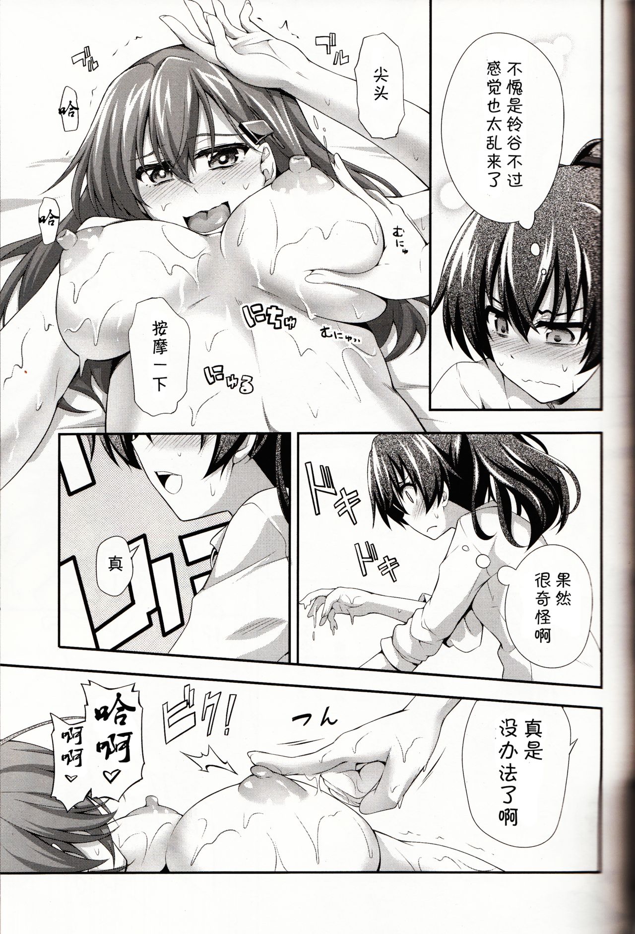 (C87) [Zattou Keshiki (Okagiri Shou)] Hanachiru Otome 2 -Toro Toro ni Shite- (Kantai Collection -KanColle-) [Chinese] [v.v.t.m汉化组] page 15 full