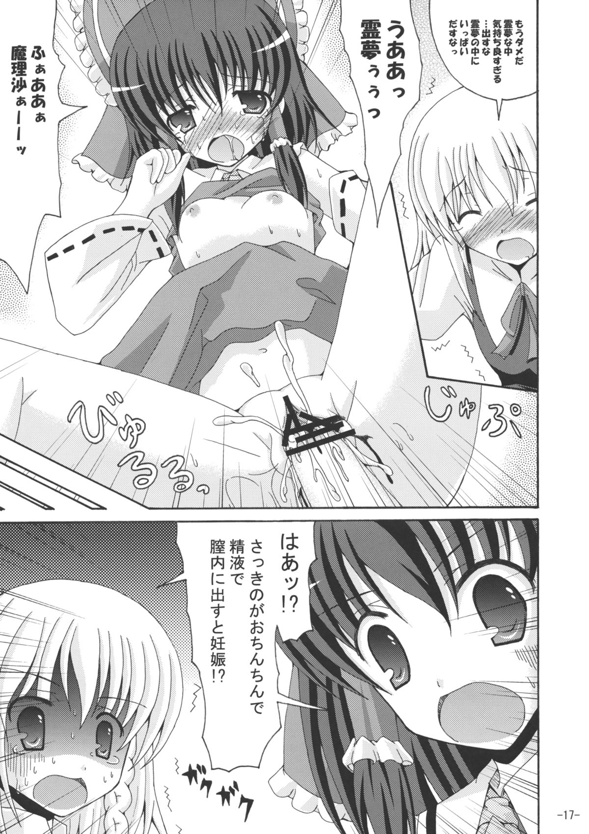 (C77) [DreamProject (Yumeno Shiya)] Touhou Yumemonogatari (Touhou Project) page 16 full