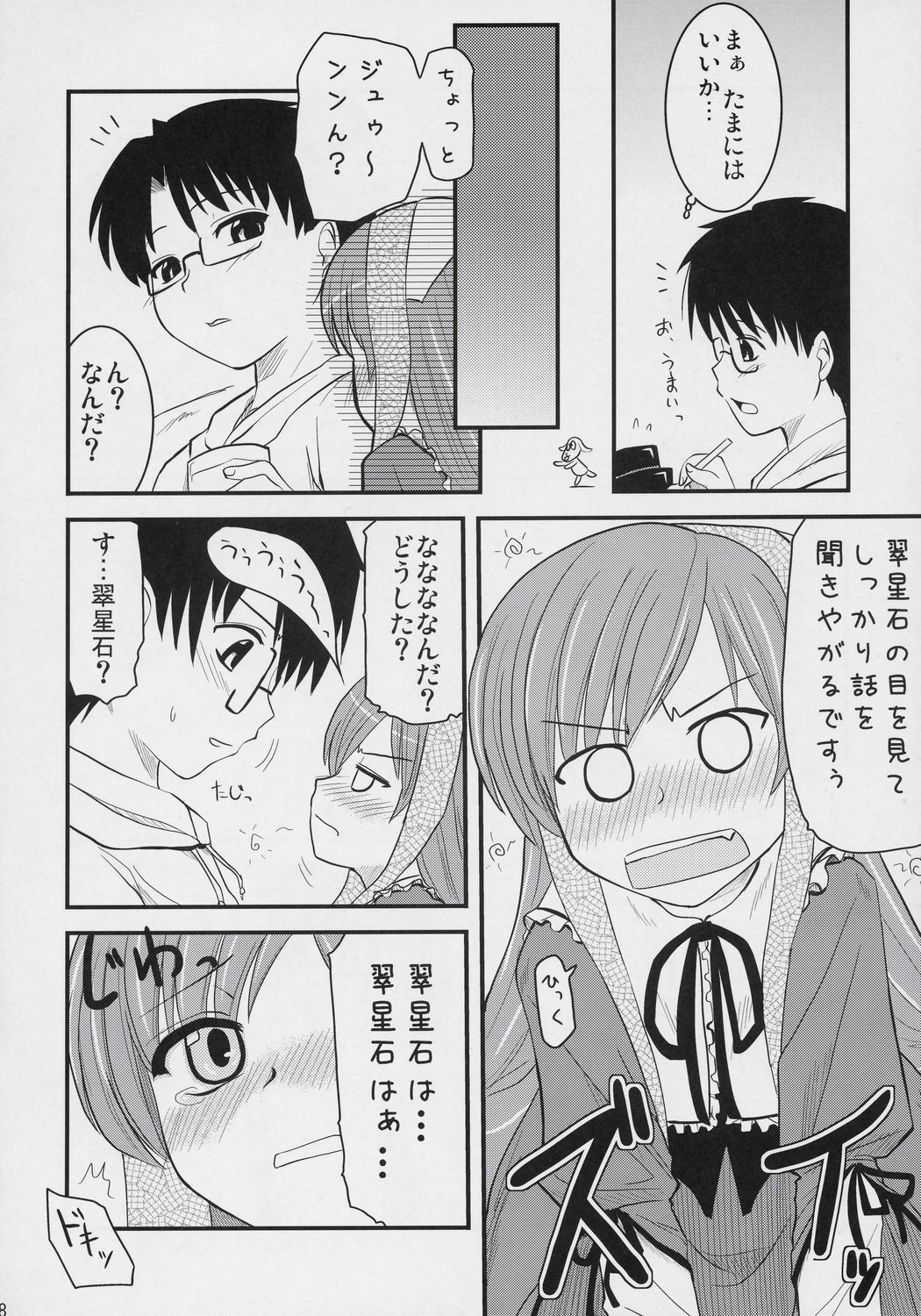 (C71) [Shin Hijiridou Honpo (Hijiri Tsukasa)] Aoiro Toiki (Rozen Maiden) page 7 full