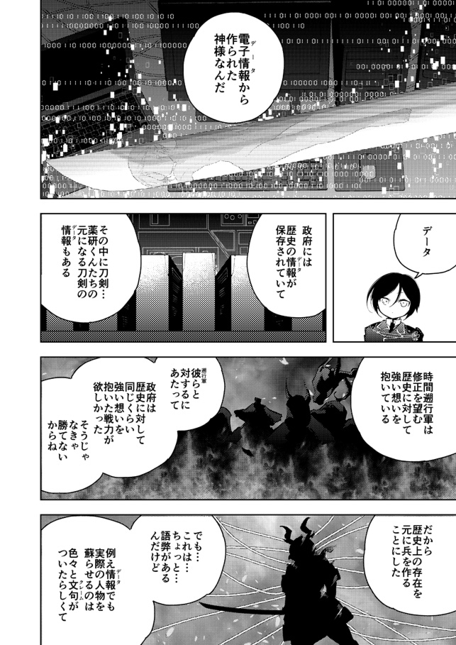 [さんじゅう] 薬研くんはせい×××したい (Touken Ranbu) page 18 full