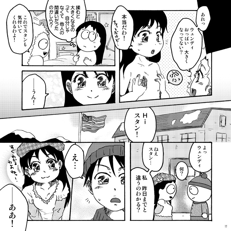 キラキラ南のシャイニーG (South Park) page 16 full